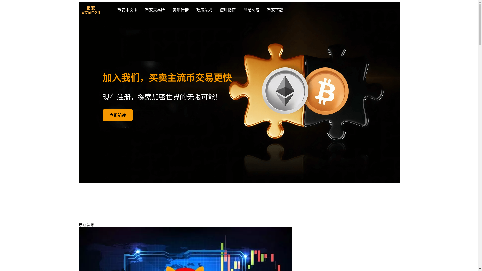 website screenshot of https://coin-bi-an-net.com/