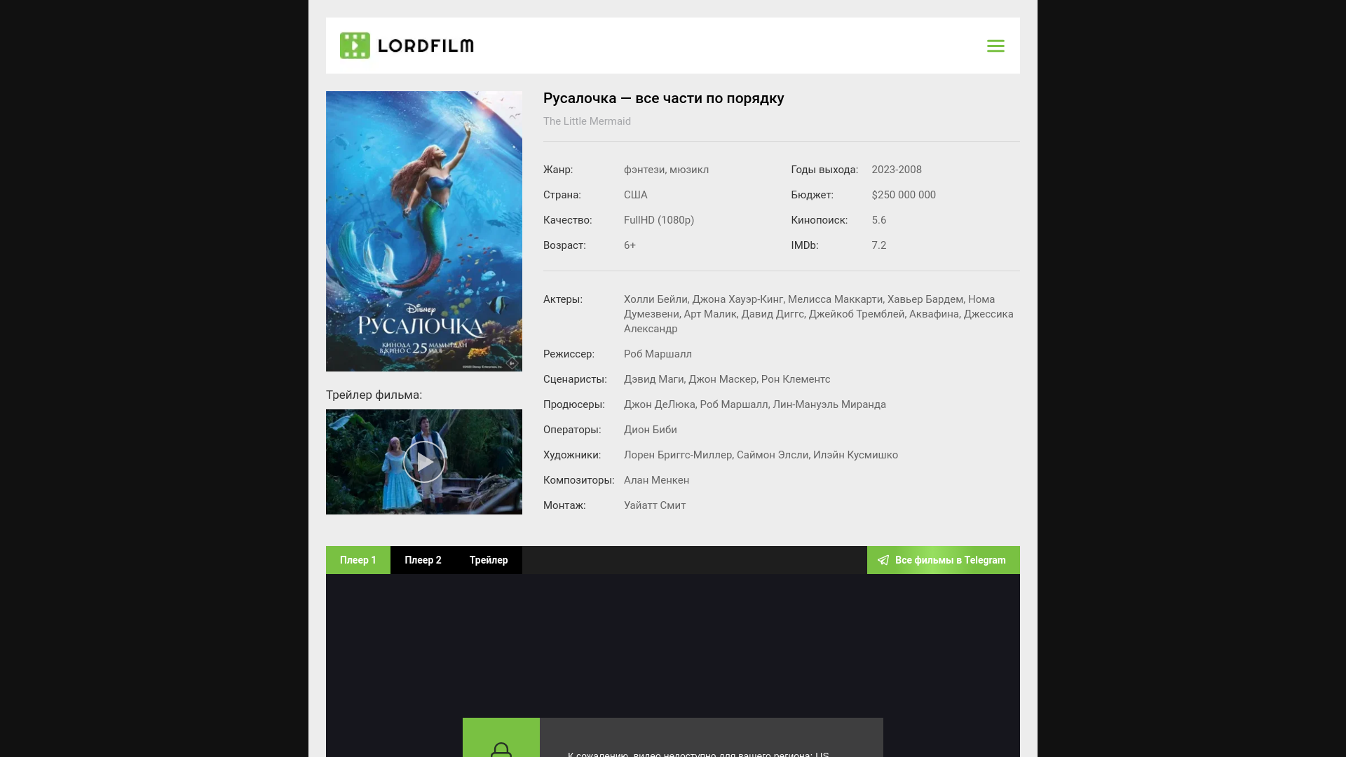 website screenshot of https://little-mermaid-lordfilm.ru/