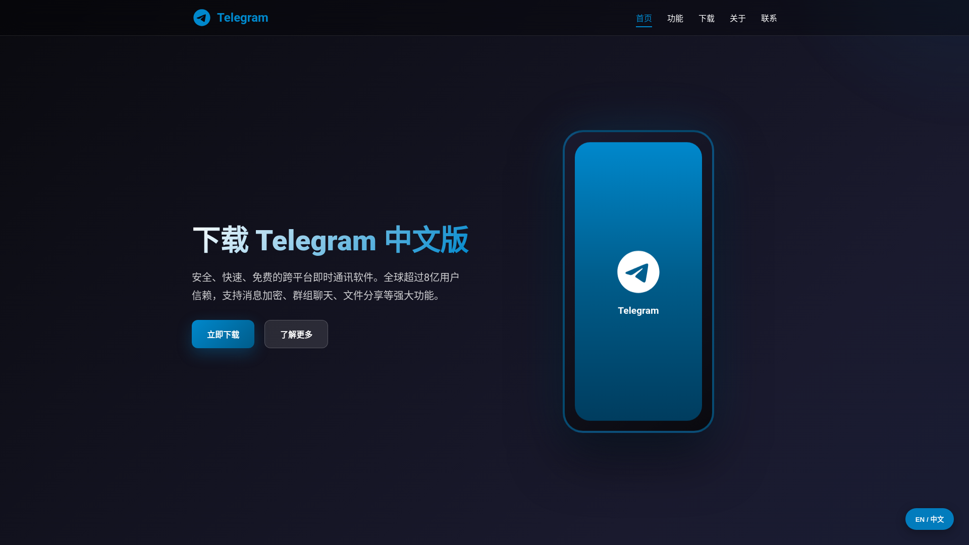 website screenshot of https://cn-telegram-com.hl.cn/
