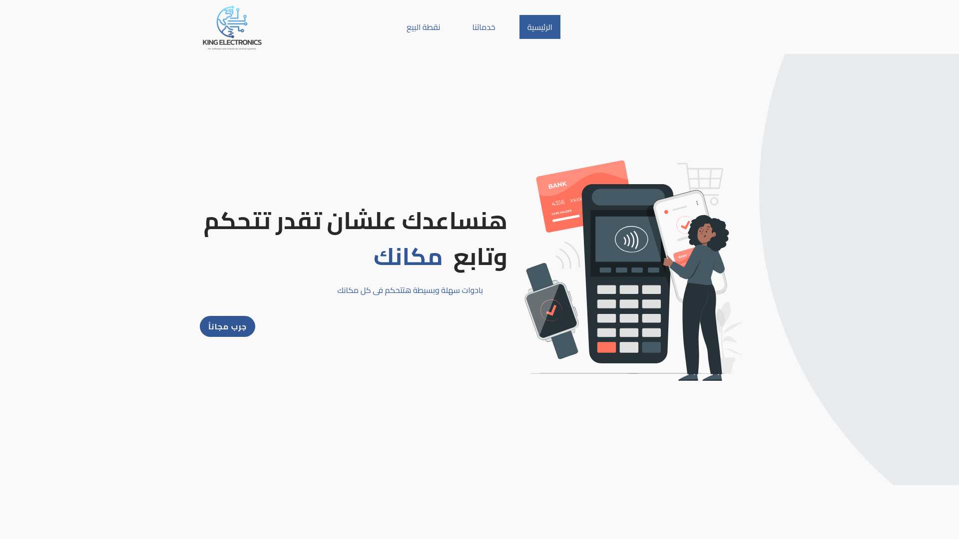 website screenshot of https://kingelecpos.com