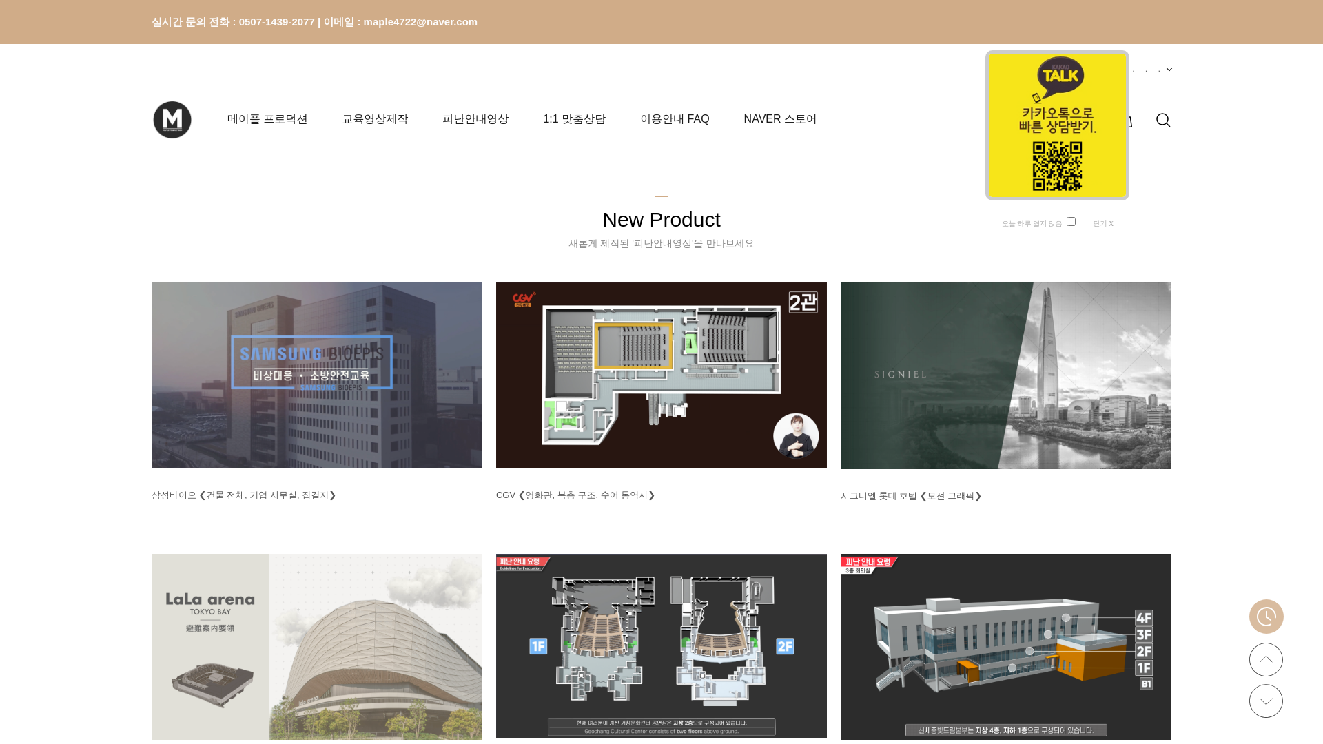 website screenshot of https://mapleproduction.kr/