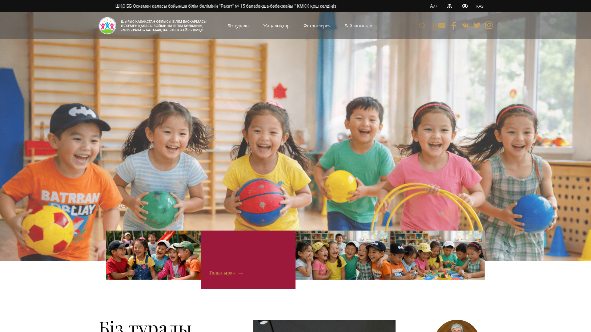 website screenshot of https://sad-15rahat.edu.kz/