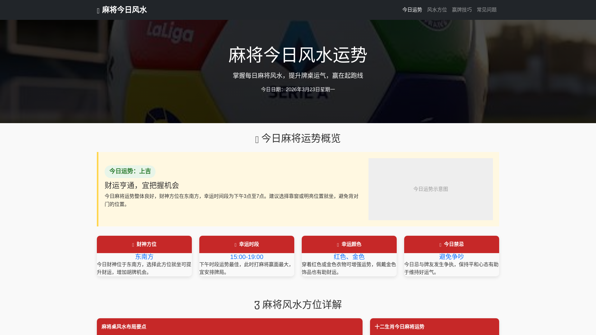 website screenshot of https://damjjnrifengshui.com.cn/