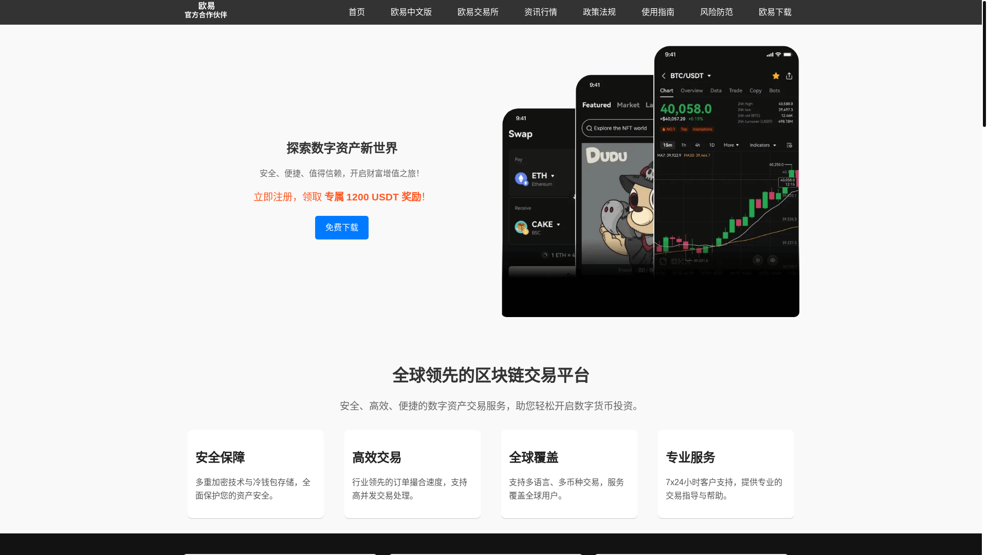 website screenshot of https://c6-okx.com/