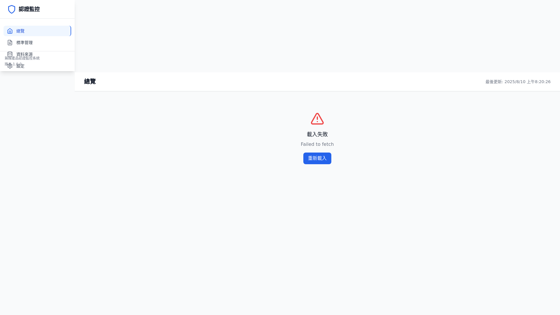 website screenshot of https://certification-monitor.pages.dev/