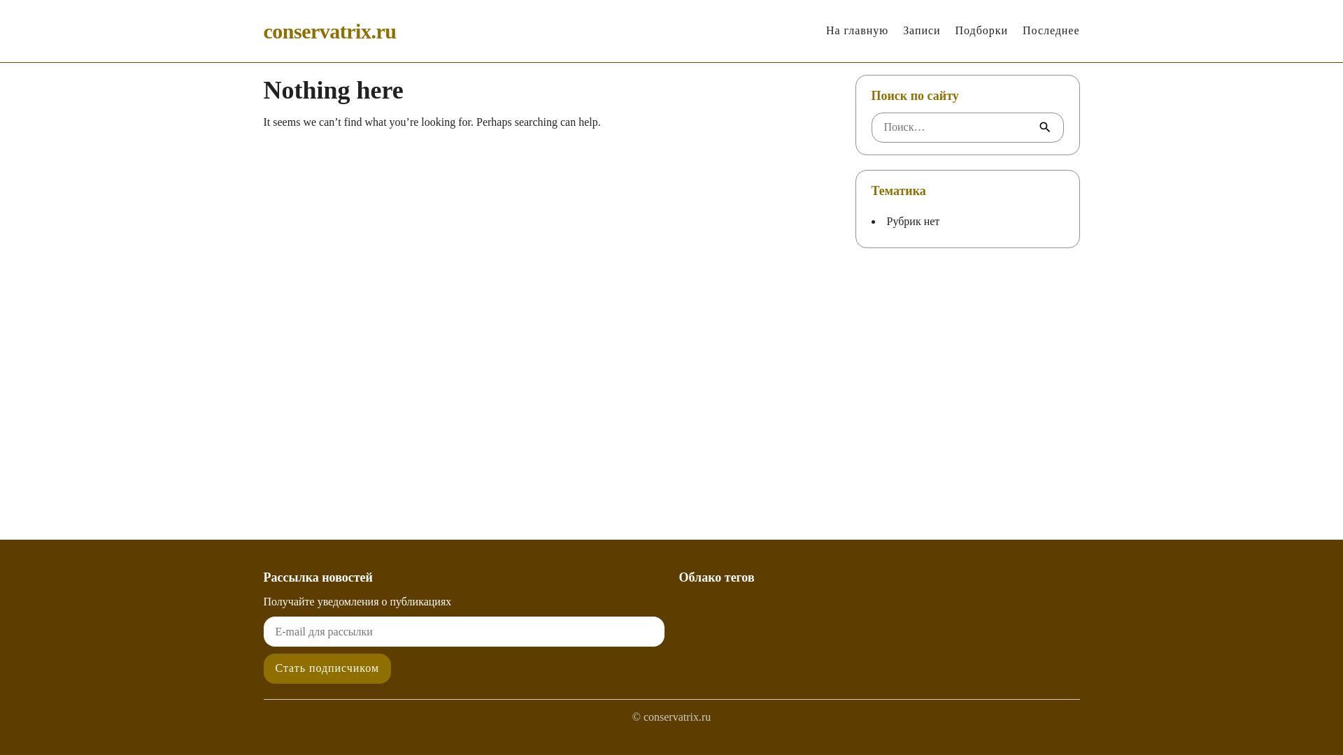 website screenshot of https://conservatrix.ru/