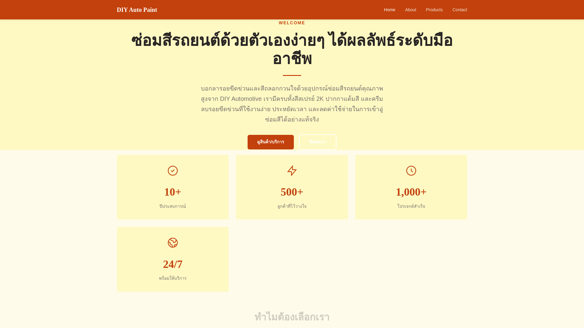 website screenshot of https://diy-auto-paint.pages.dev/