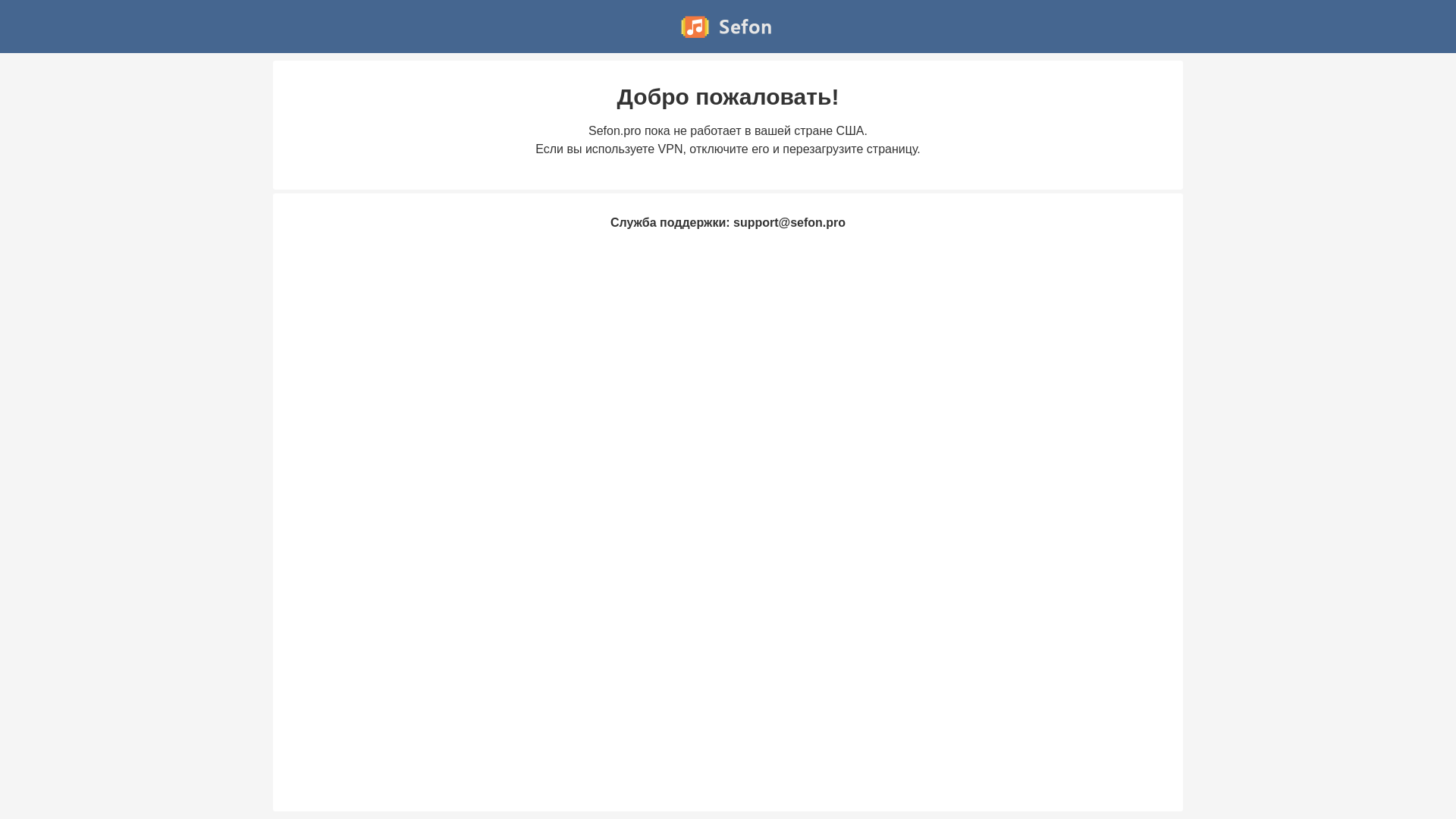 website screenshot of https://sefon.pro
