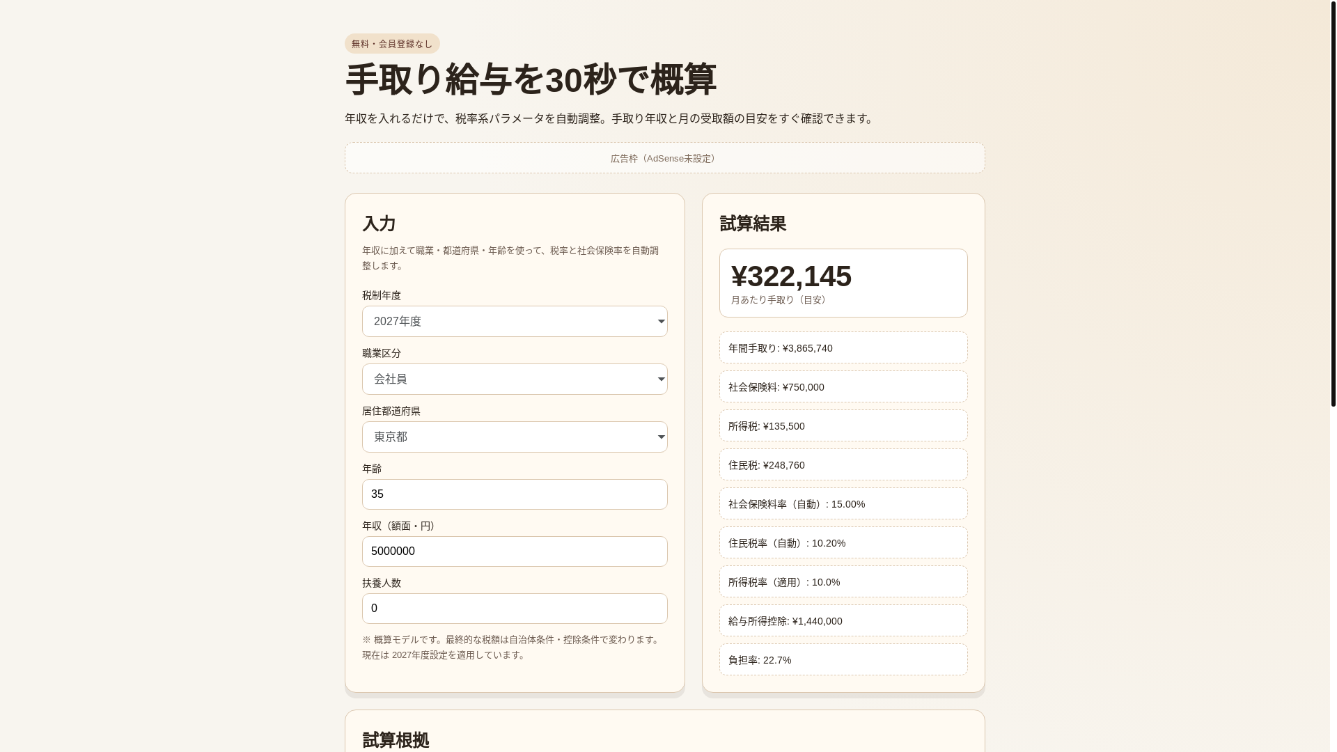 website screenshot of https://takehome-calculator.pages.dev/