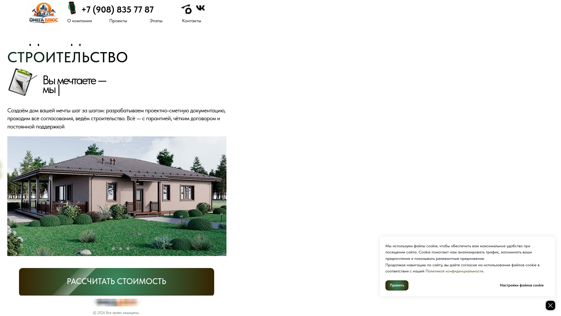 website screenshot of https://sk-omegaplus.ru/