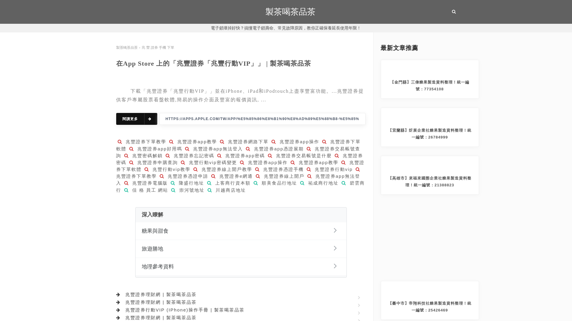website screenshot of https://tealeaf.moreptt.com/info/2845827