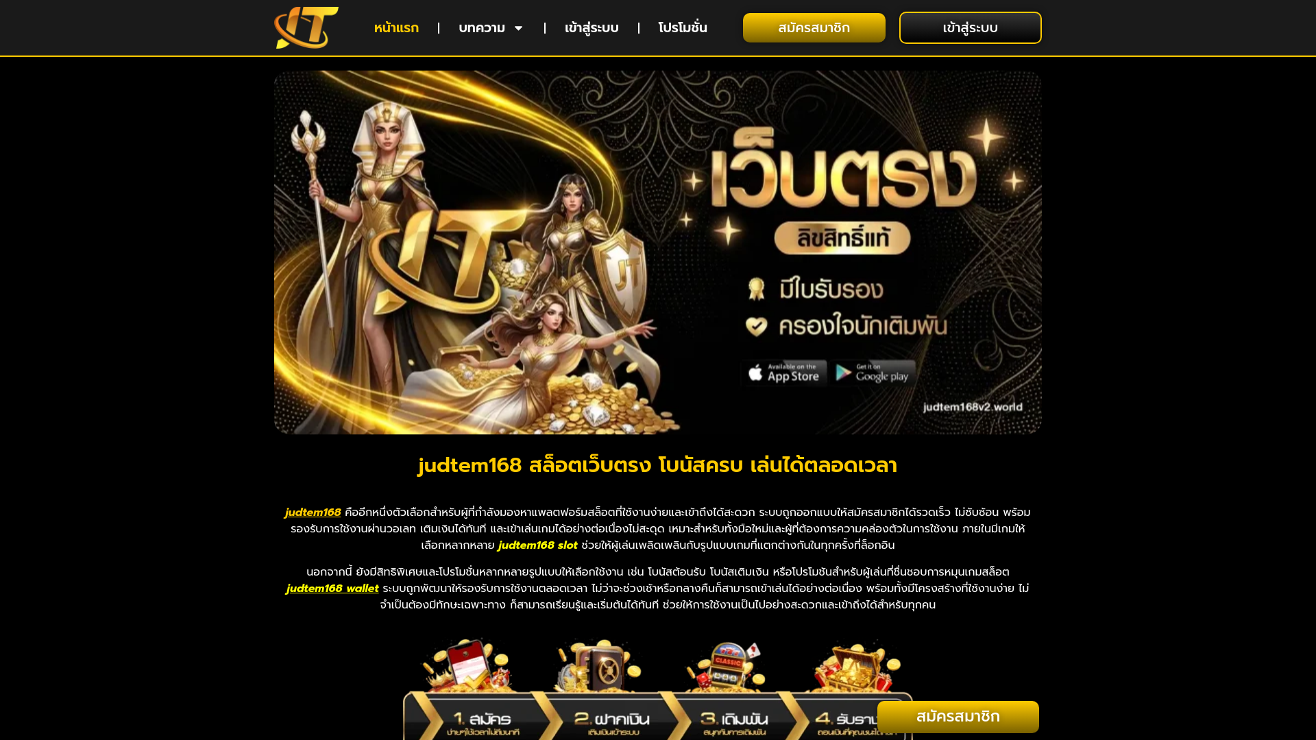 website screenshot of https://judtem168v2.world