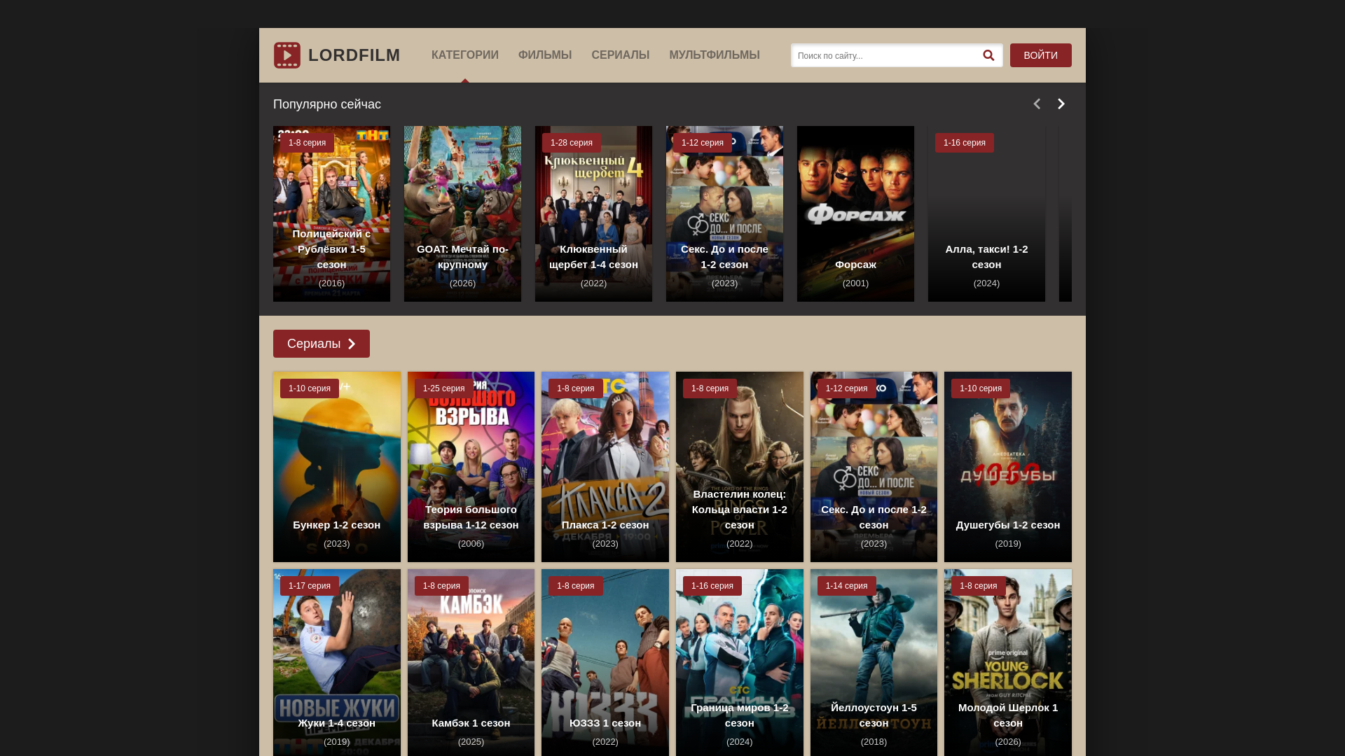 website screenshot of https://lordfilmysz.study/