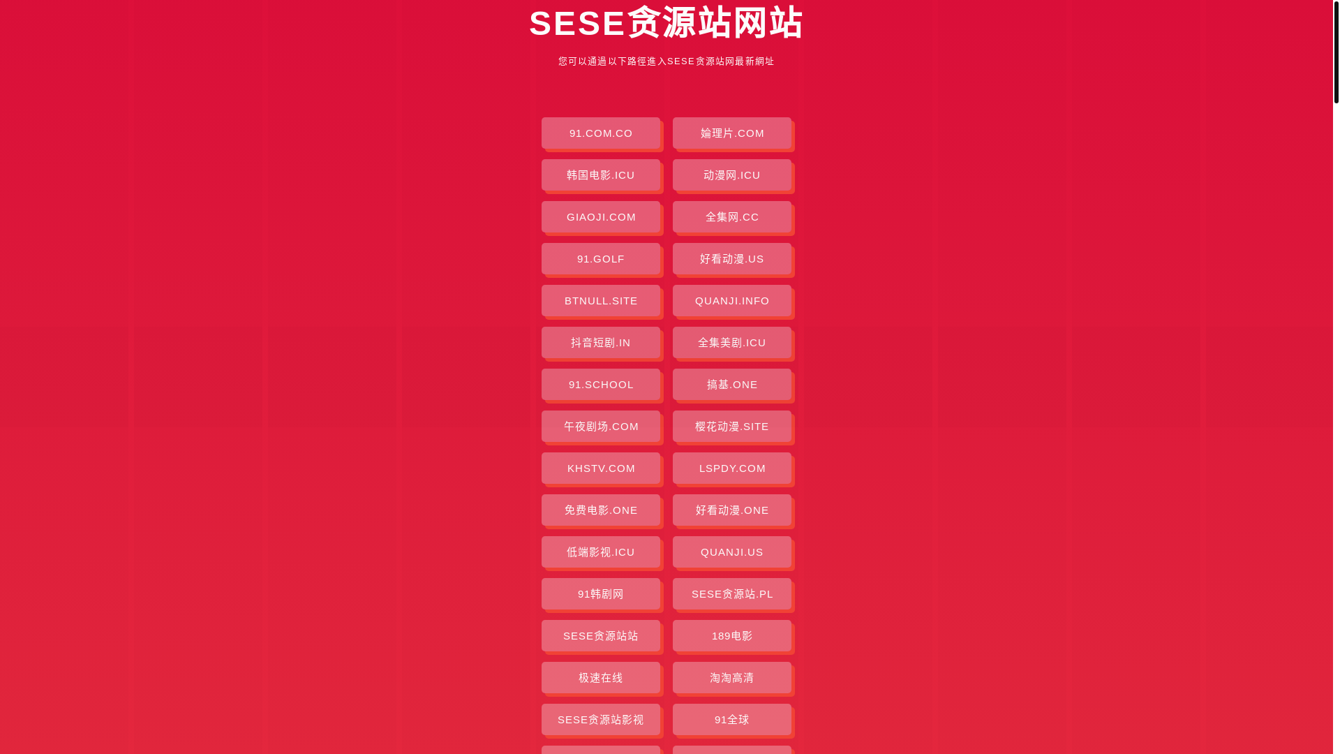 website screenshot of https://sesetanyuanzhan.pages.dev/