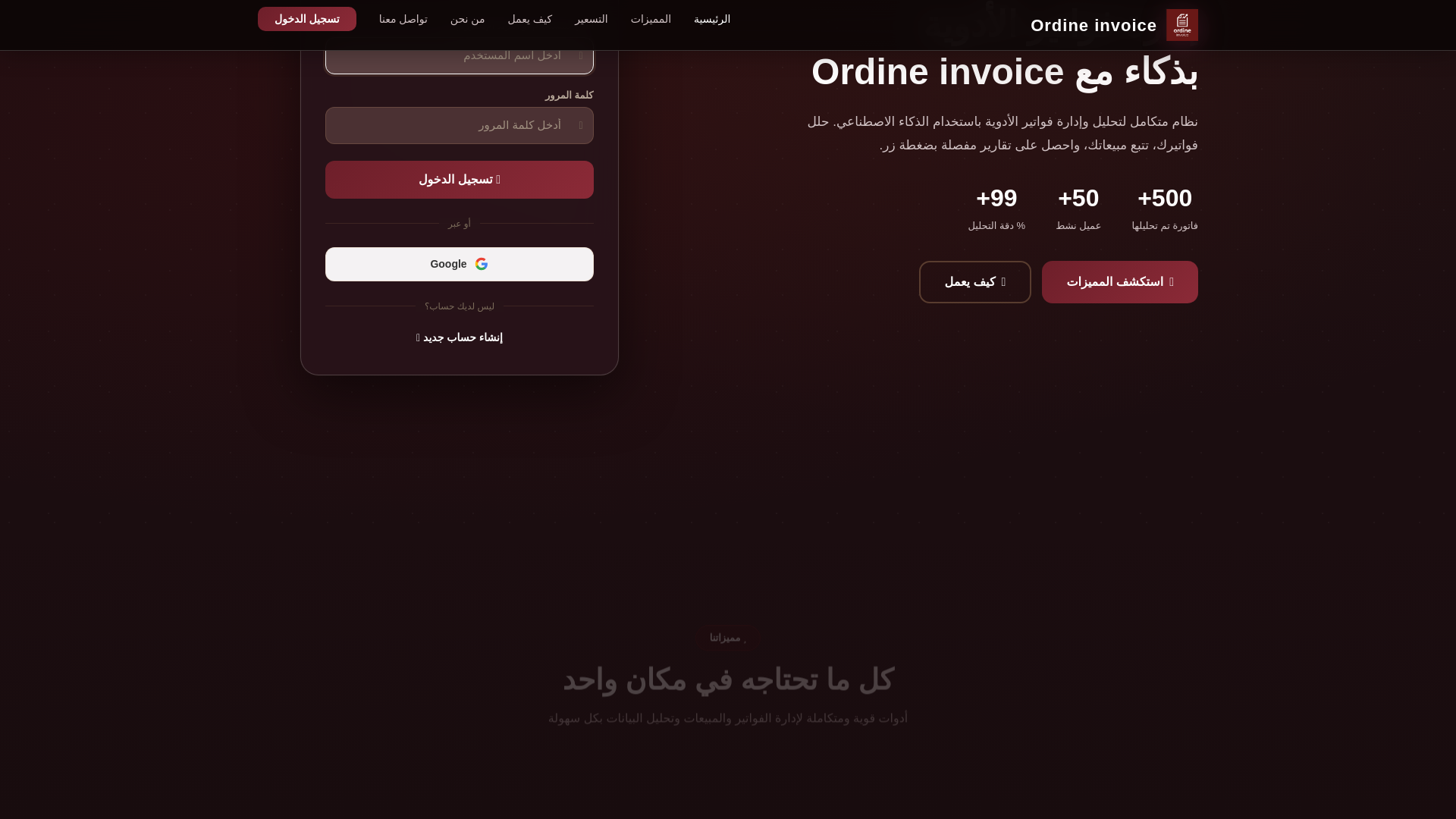 website screenshot of https://ordineinvoice.com/