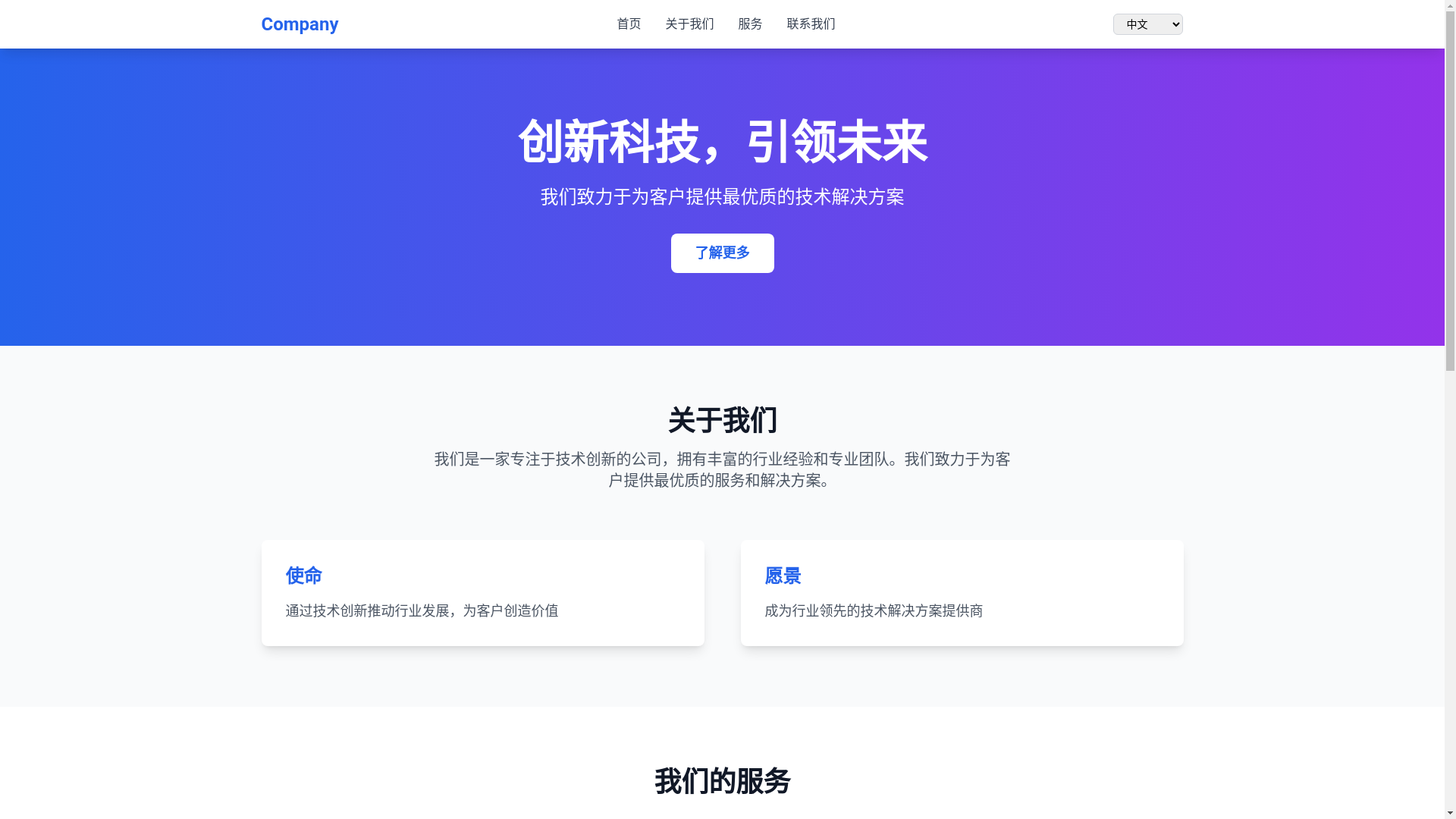 website screenshot of https://company-a3f.pages.dev/