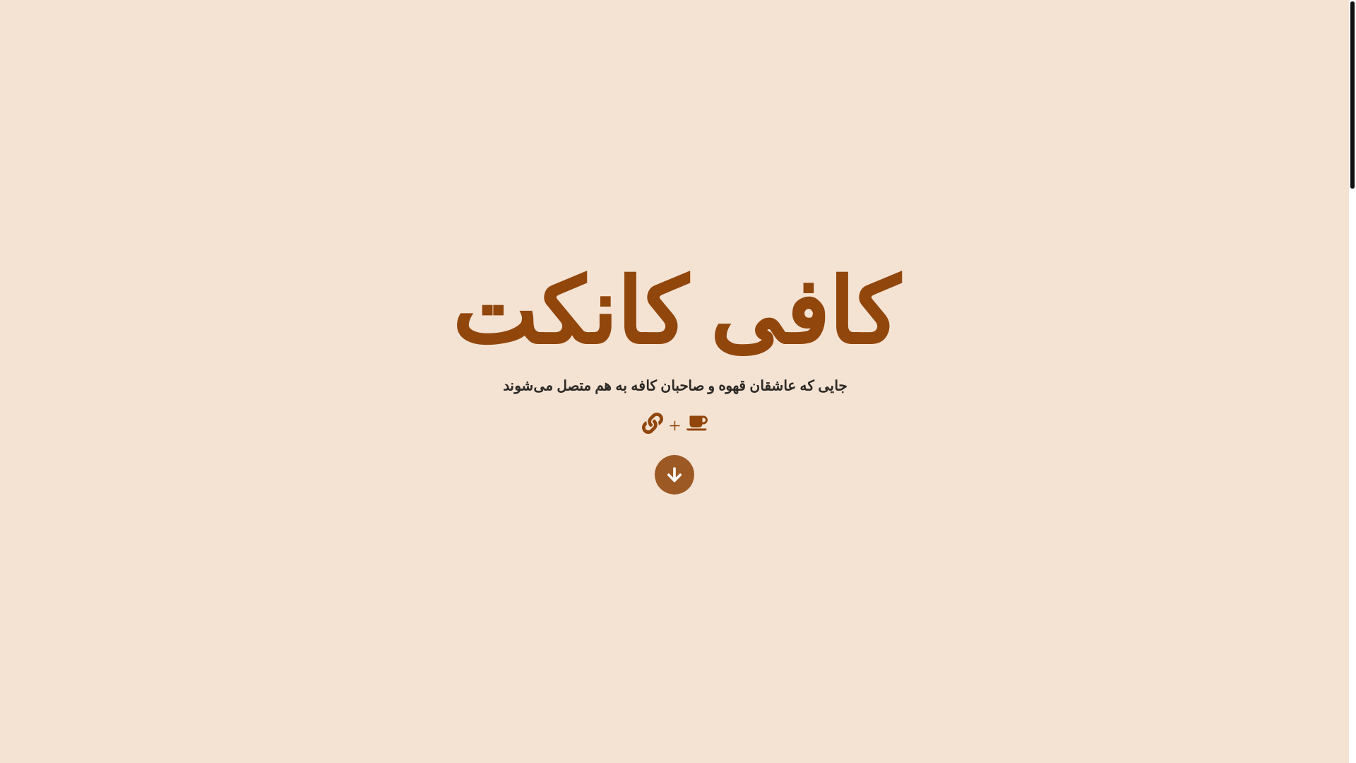 website screenshot of https://coffee-connect.ir/