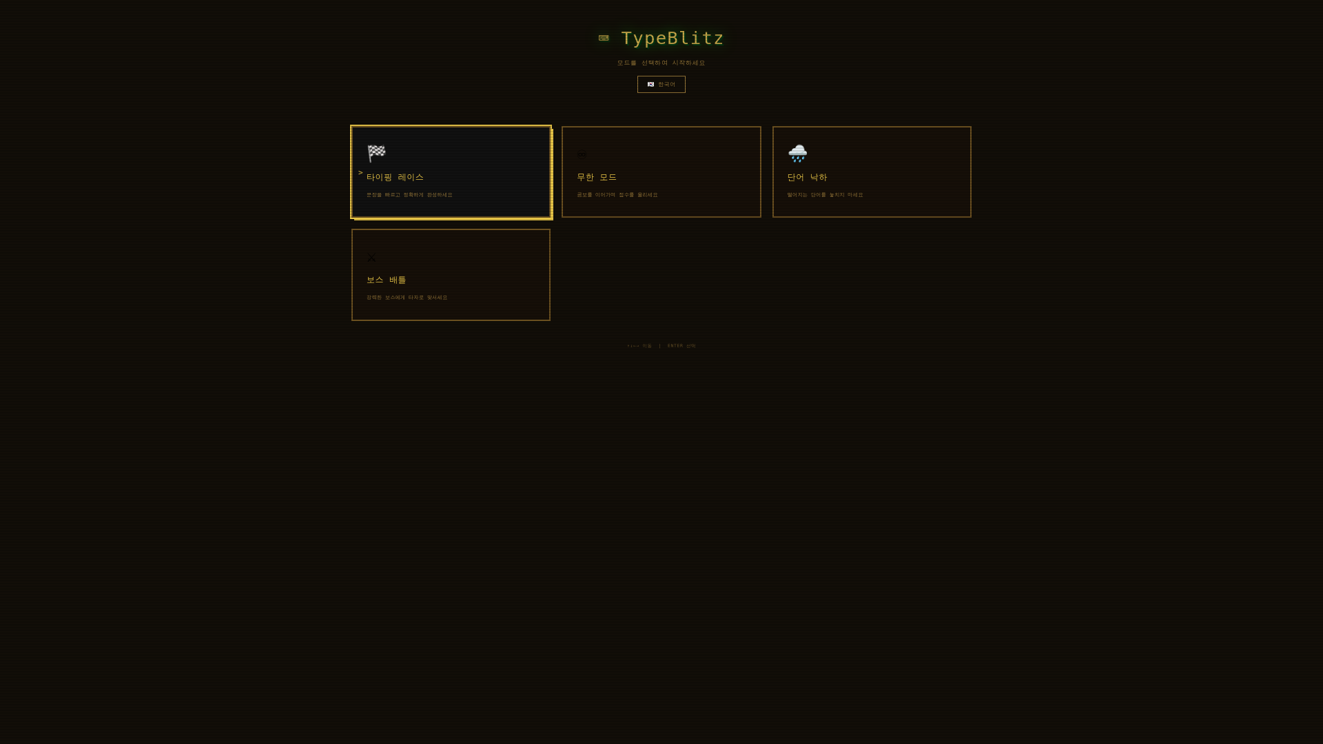 website screenshot of https://typeblitz.pages.dev/