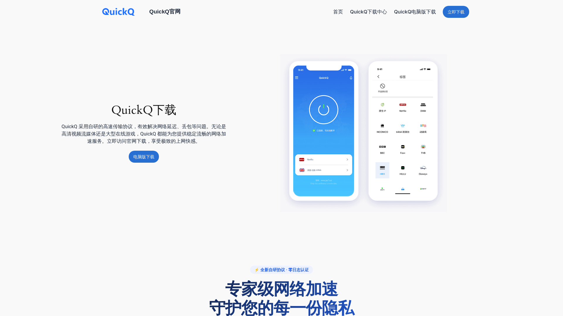 website screenshot of https://quickqvv.com.cn/