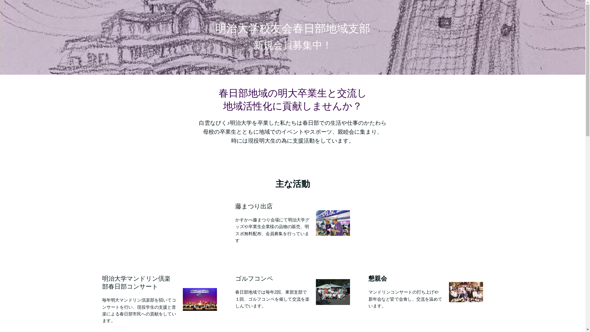 website screenshot of https://meidai-kasukabe.com/