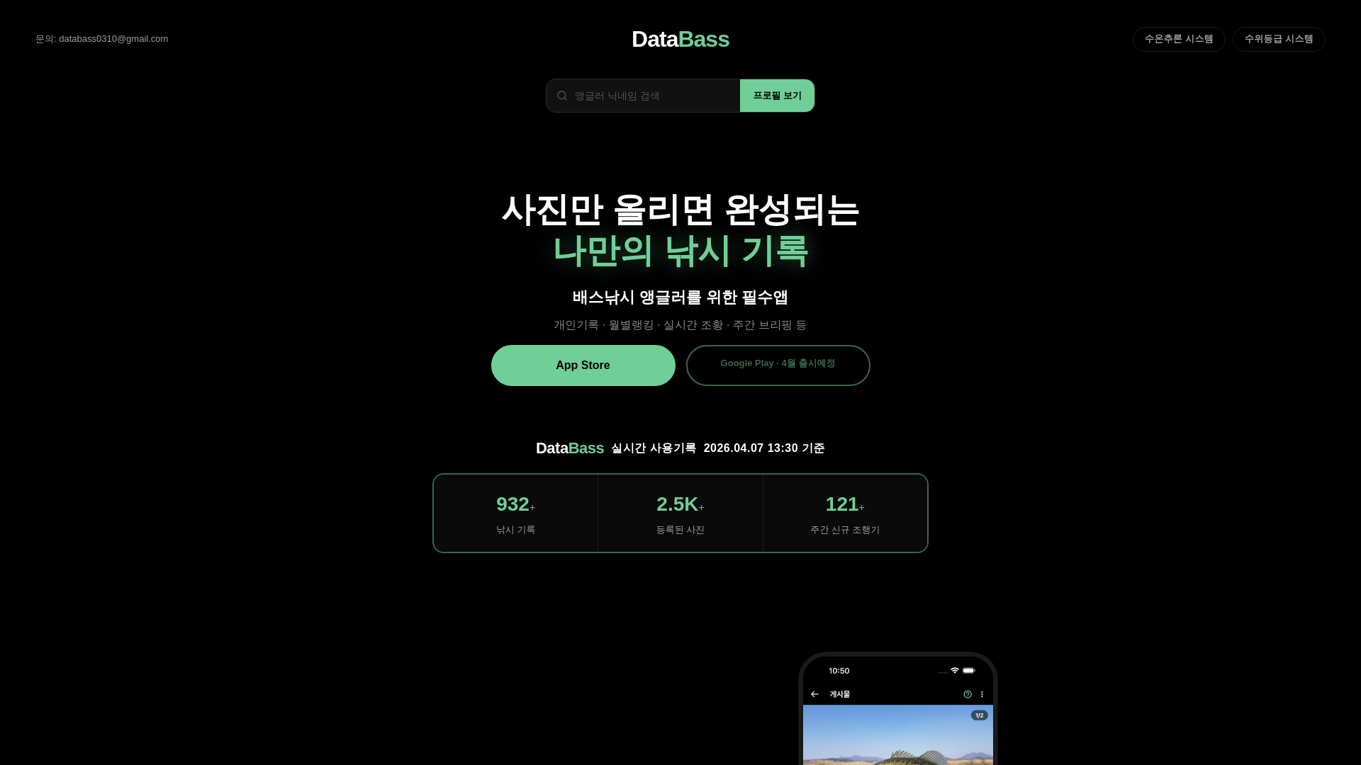website screenshot of https://databass.pages.dev/