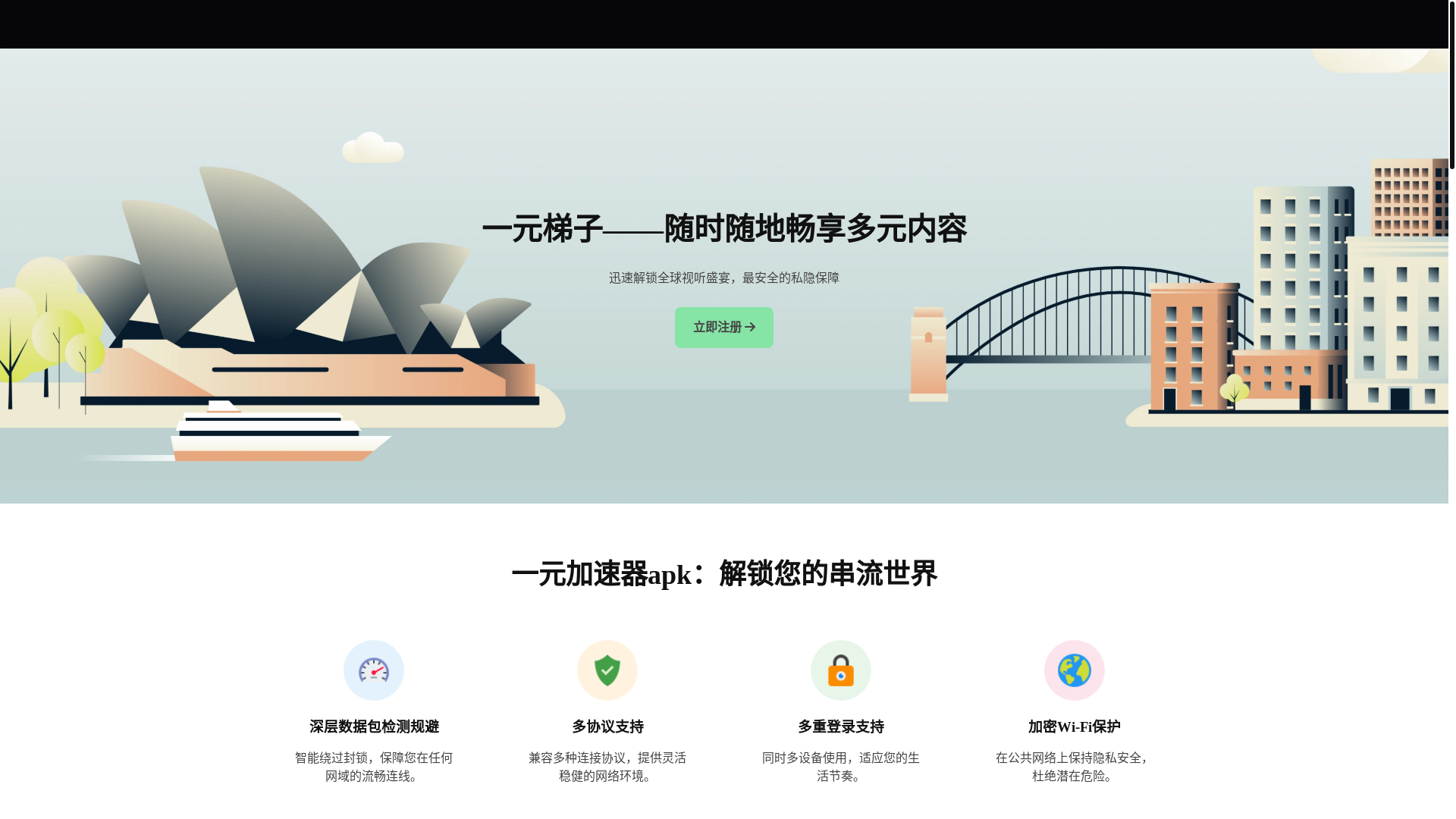 website screenshot of https://yunduovpn-160.pages.dev/
