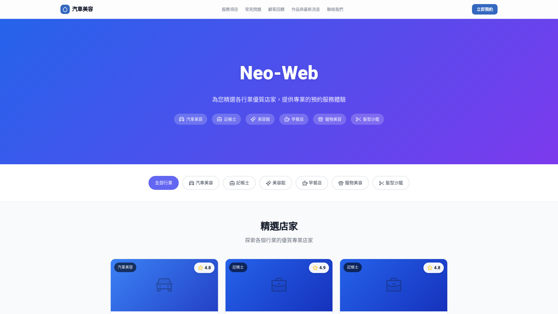 website screenshot of https://neo-web-prod.pages.dev/