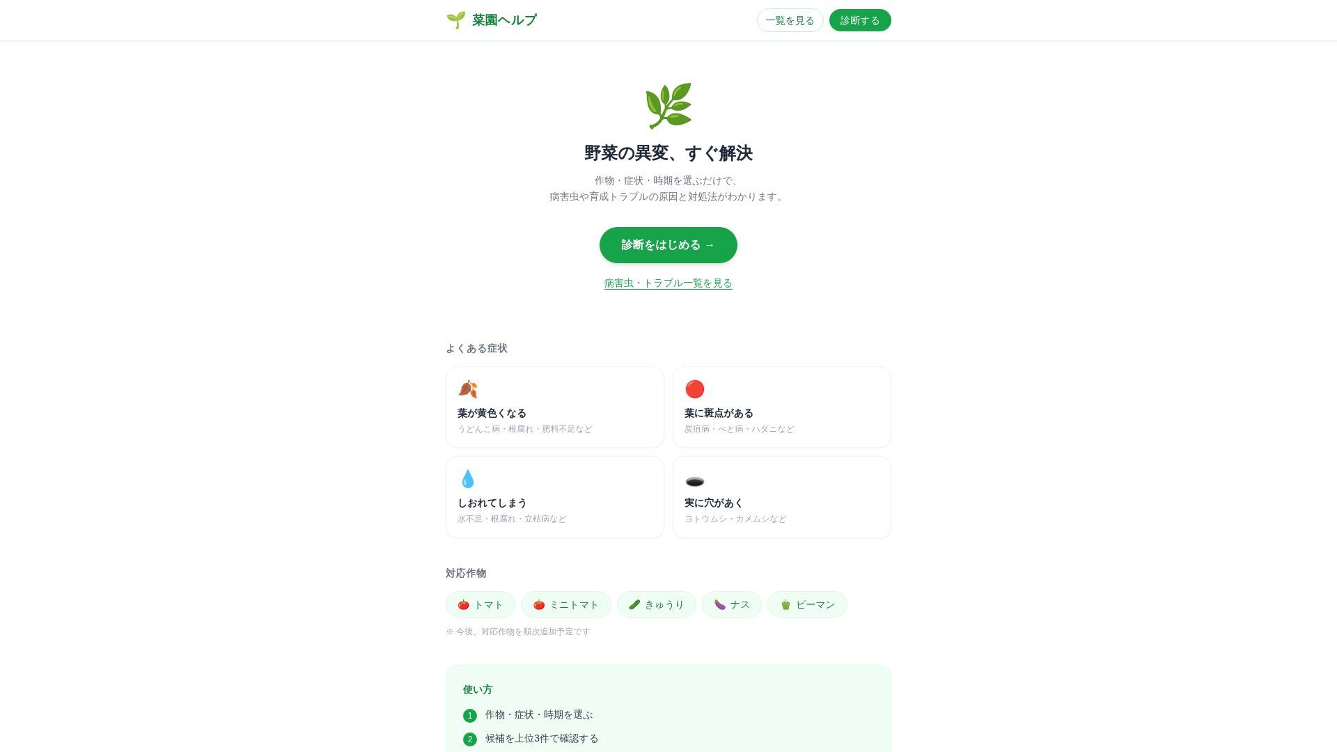 website screenshot of https://saien-help.pages.dev/
