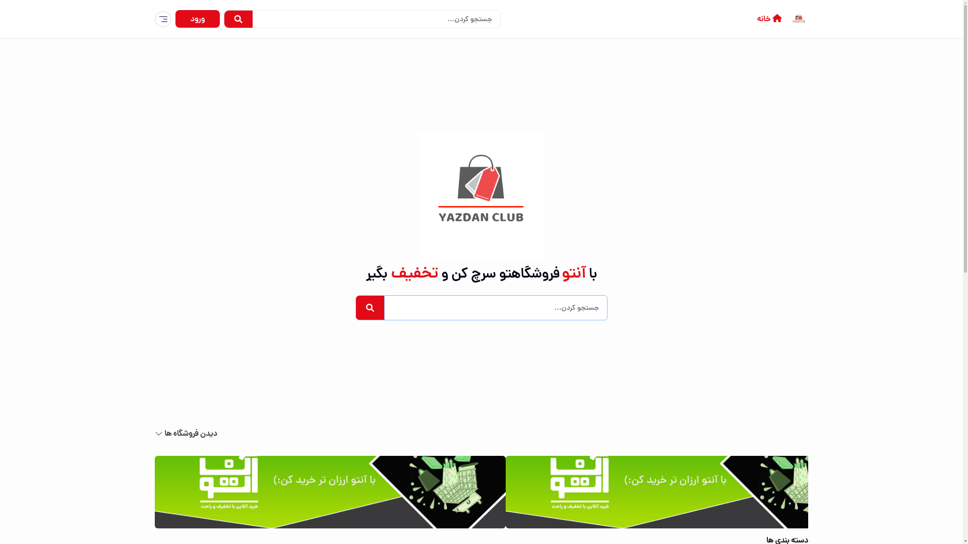 website screenshot of https://yazdanclub.ir/