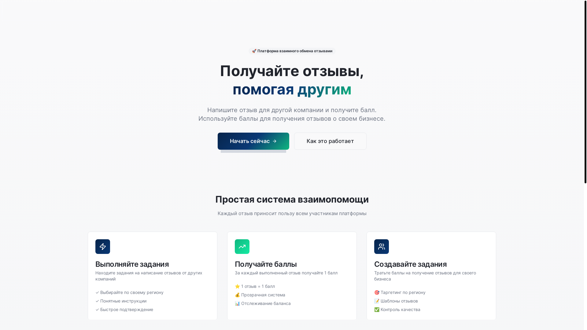 website screenshot of https://reviewtrade.app/
