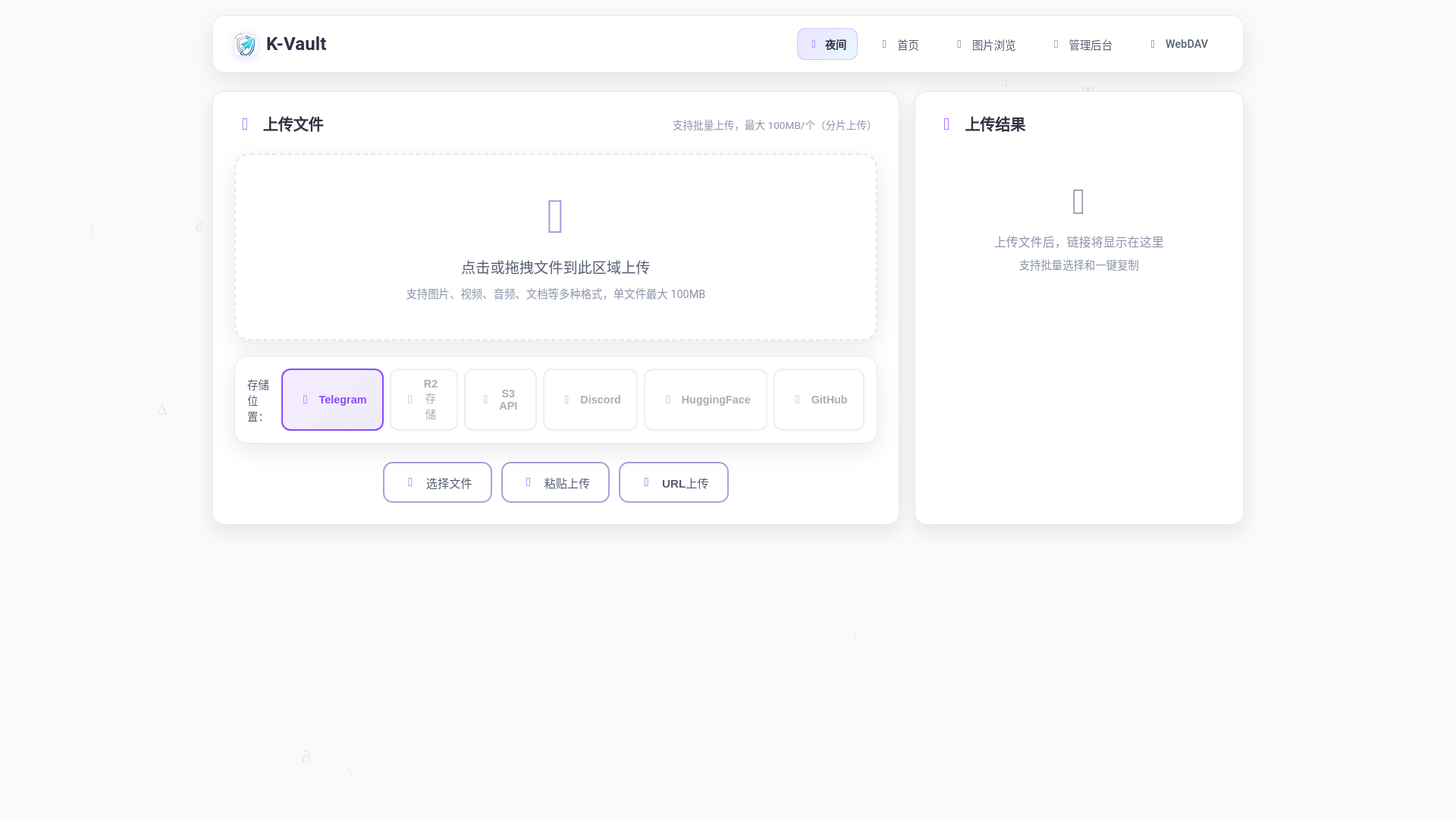 website screenshot of https://k-vault-evw.pages.dev/