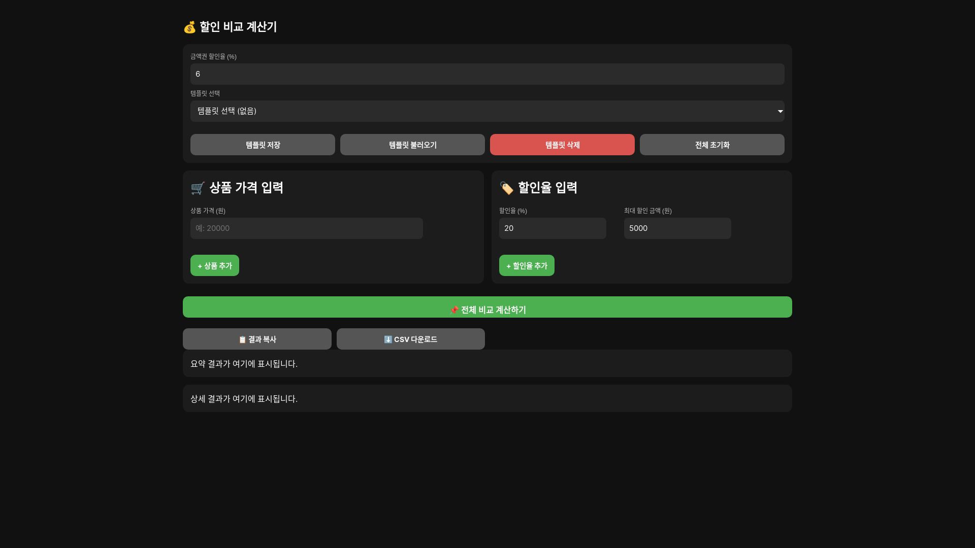 website screenshot of https://discount-ba7.pages.dev/