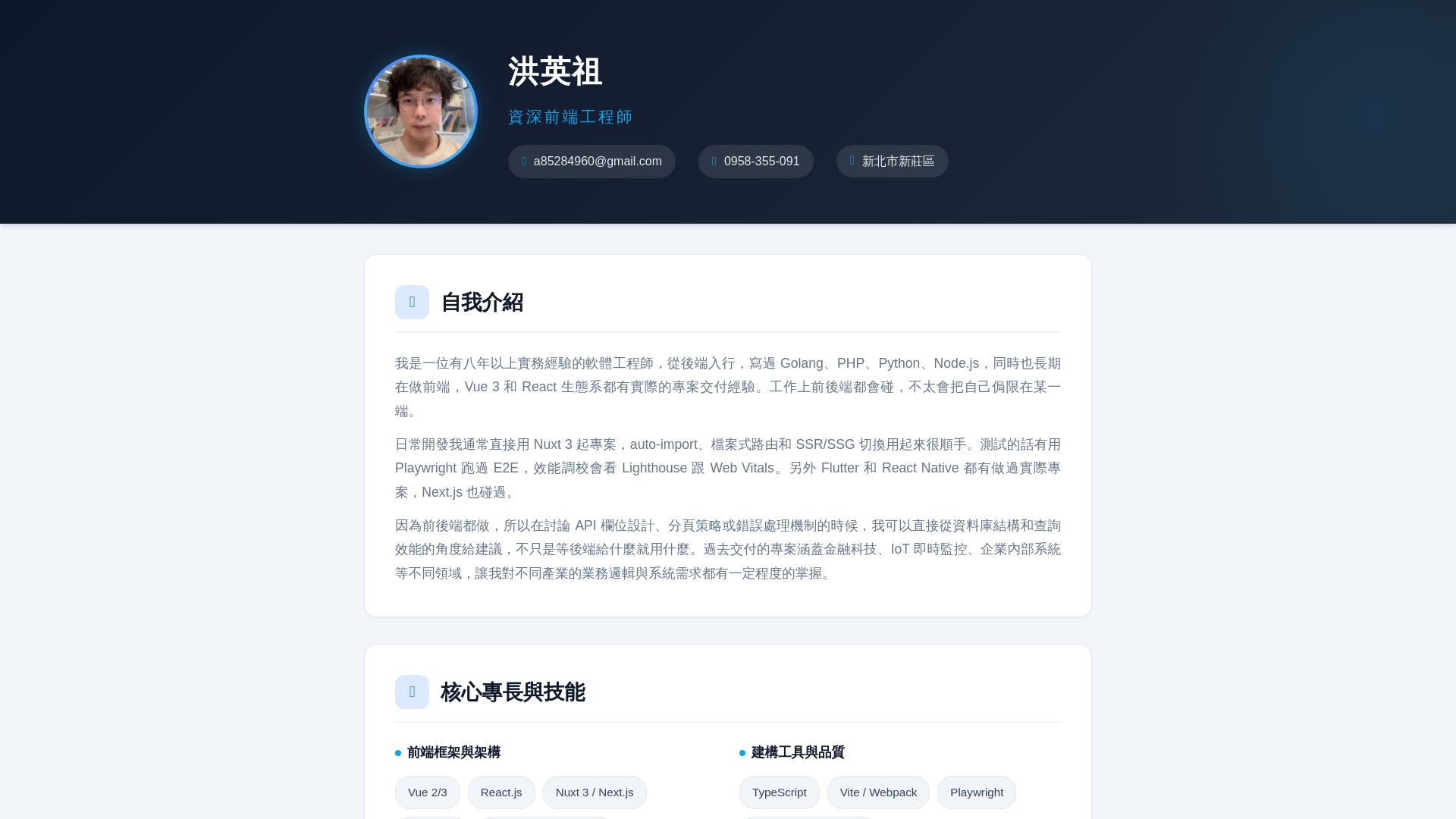 website screenshot of https://ryan-cv-8bf.pages.dev/