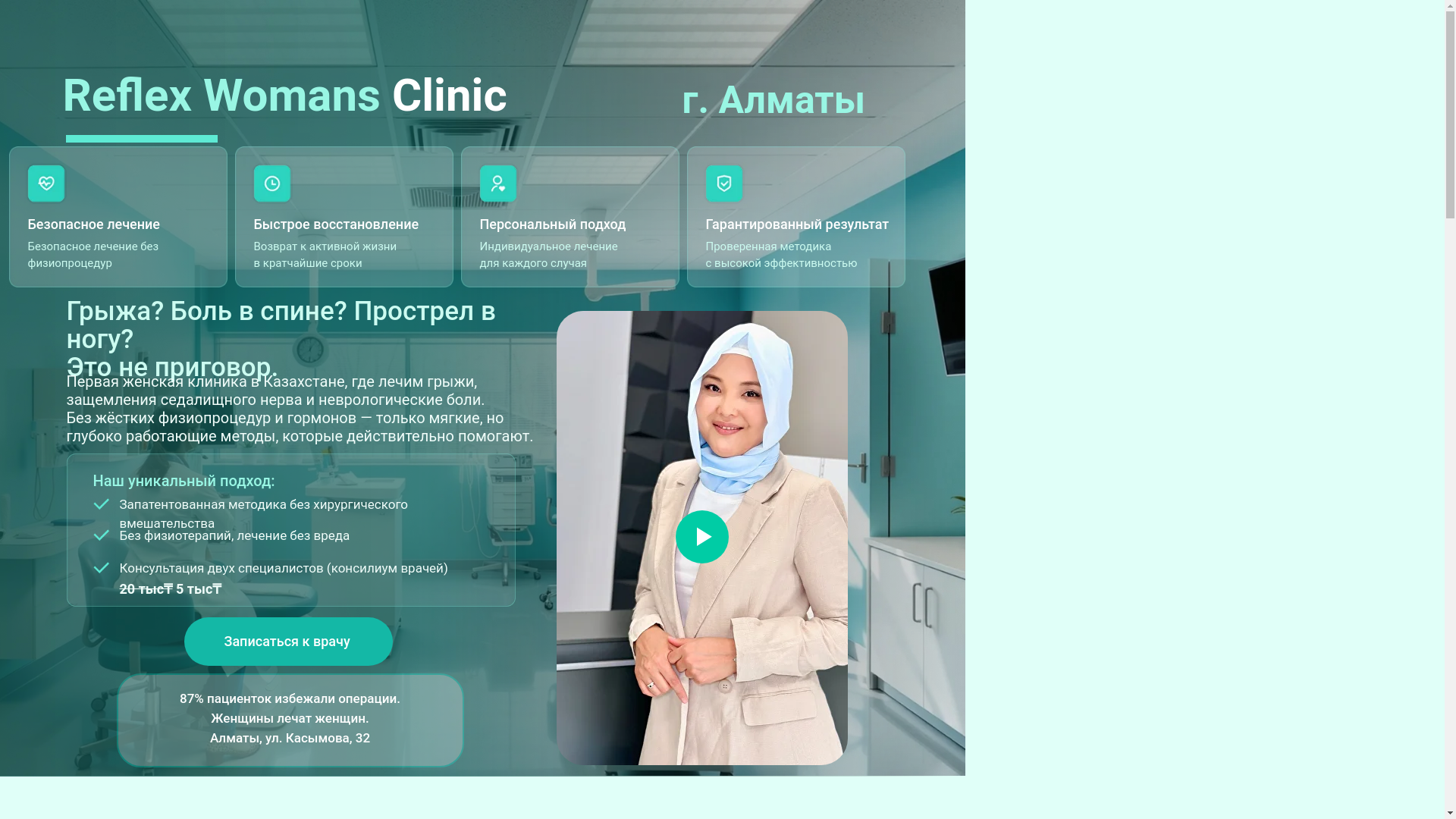 website screenshot of https://reflexwoman.kz/