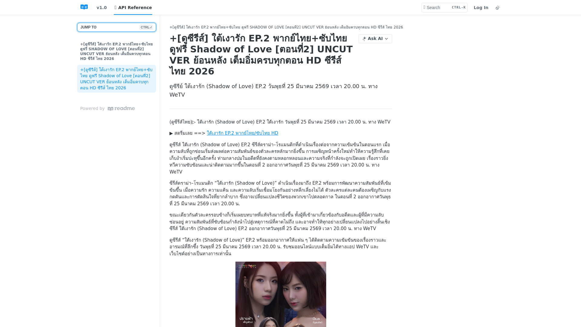 website screenshot of https://shadowofloveep2.readme.io/reference/ep2