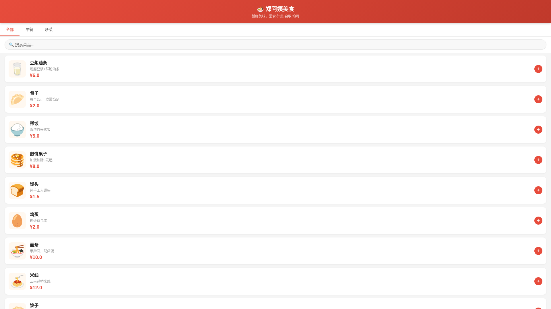 website screenshot of https://restaurant-shop-xt3.pages.dev/
