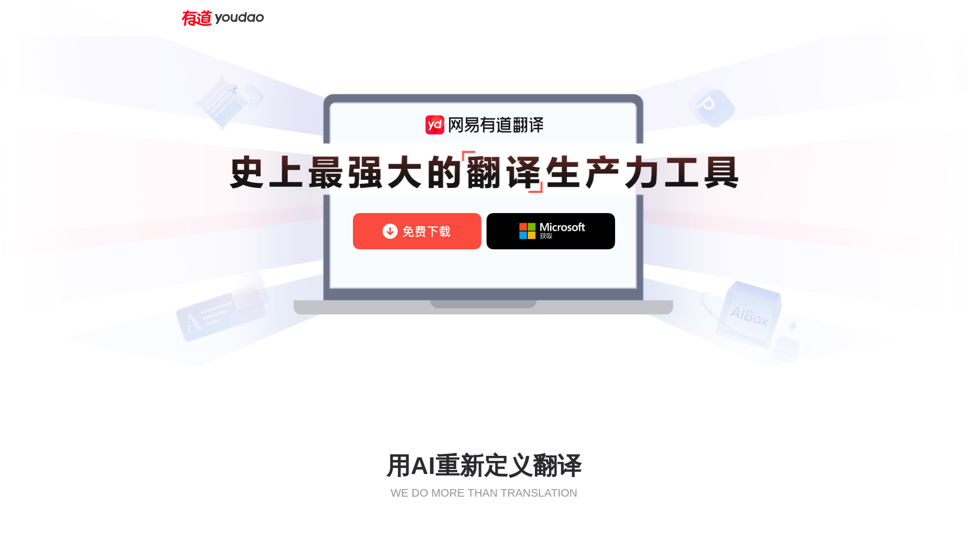 website screenshot of https://youdaoxiazai.cyou/