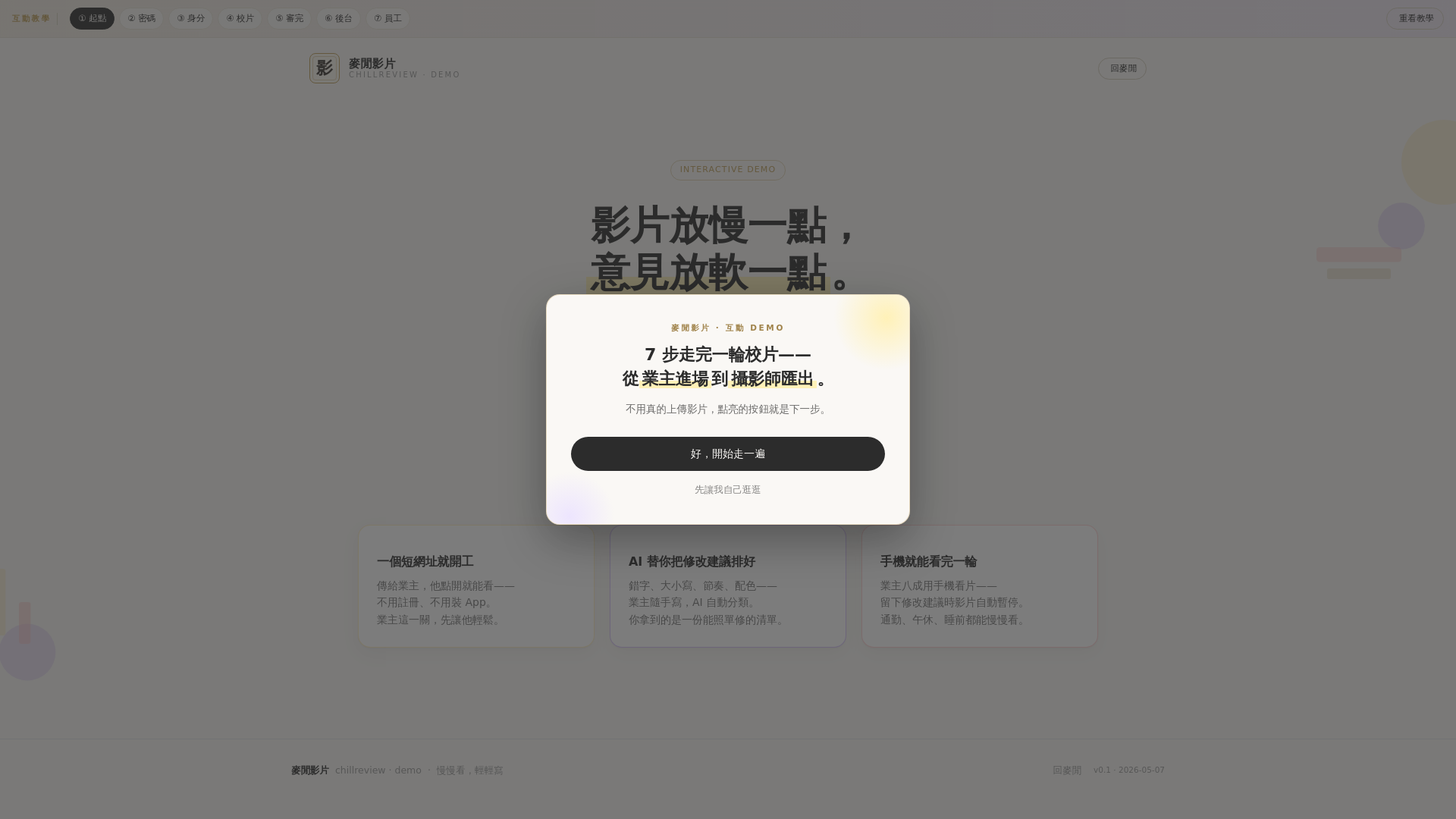 website screenshot of https://demo-chillreview.pages.dev/