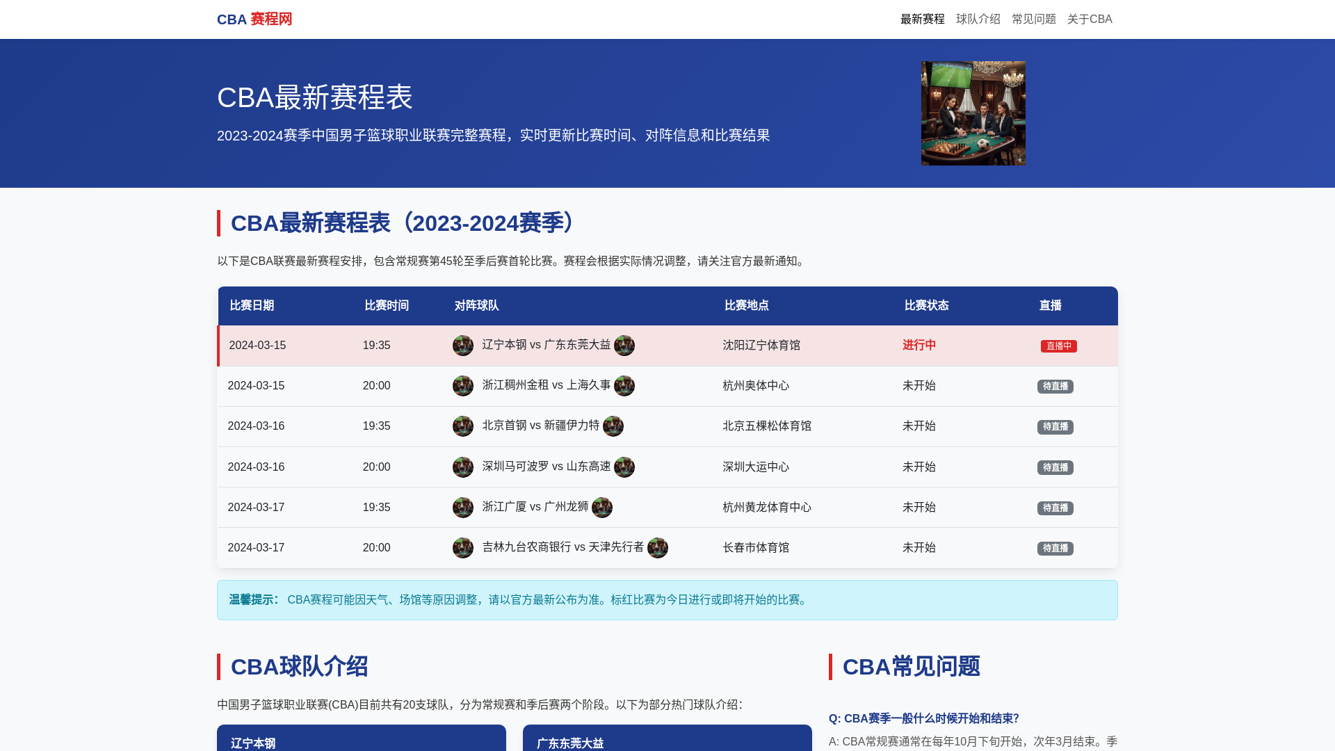 website screenshot of https://cbazuixinsaichengbiao4.org.cn/