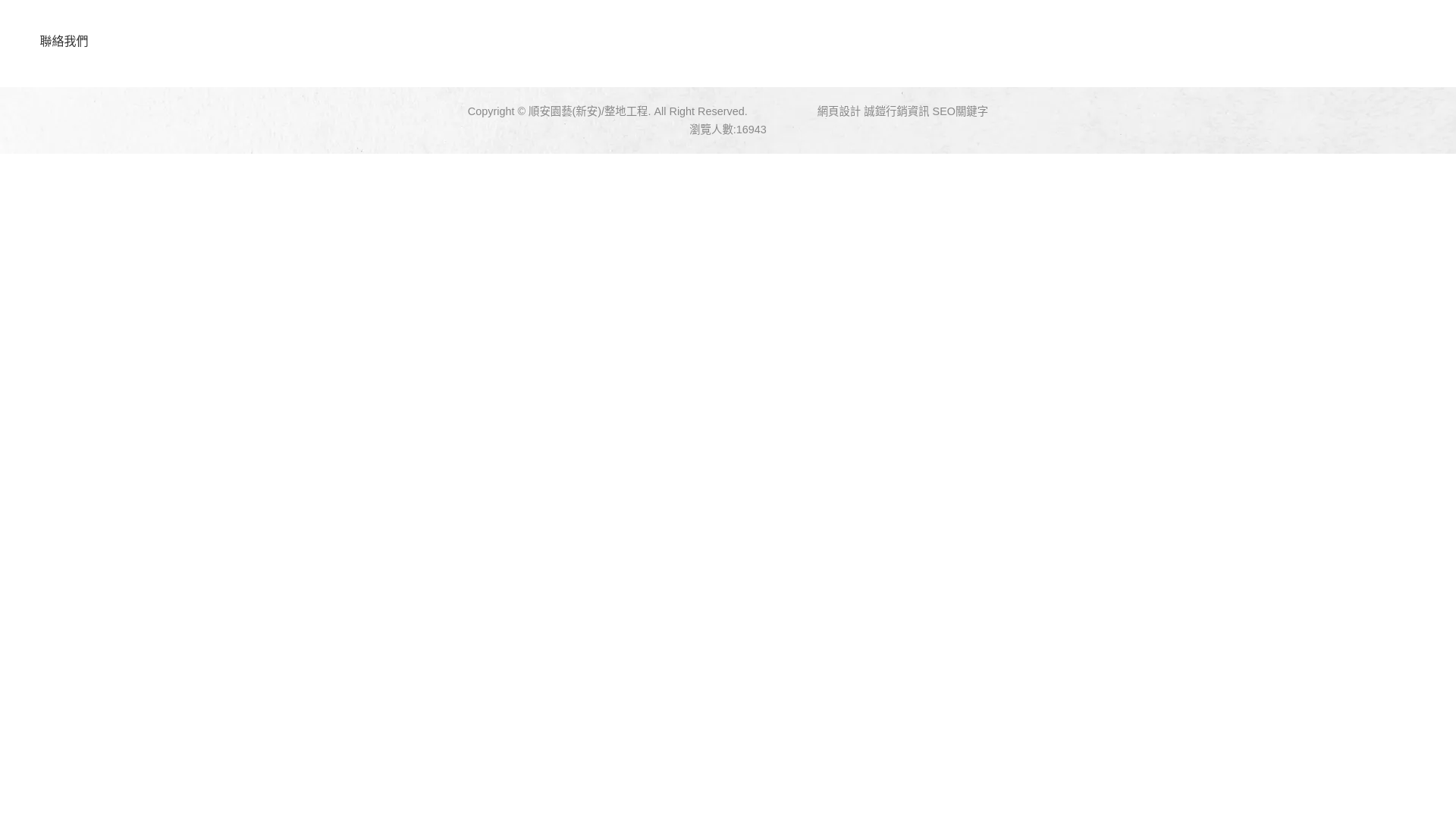 website screenshot of https://shunangarden.com.tw/