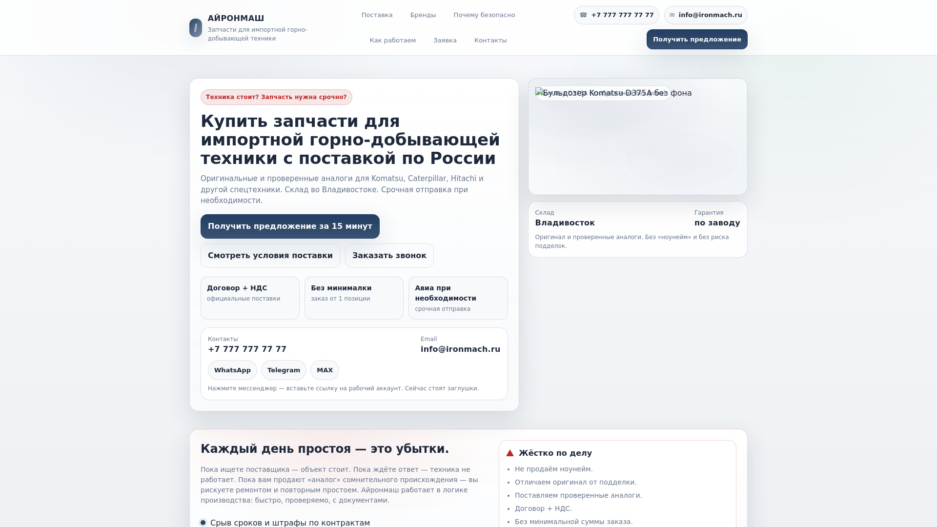 website screenshot of https://ironmach.ru/