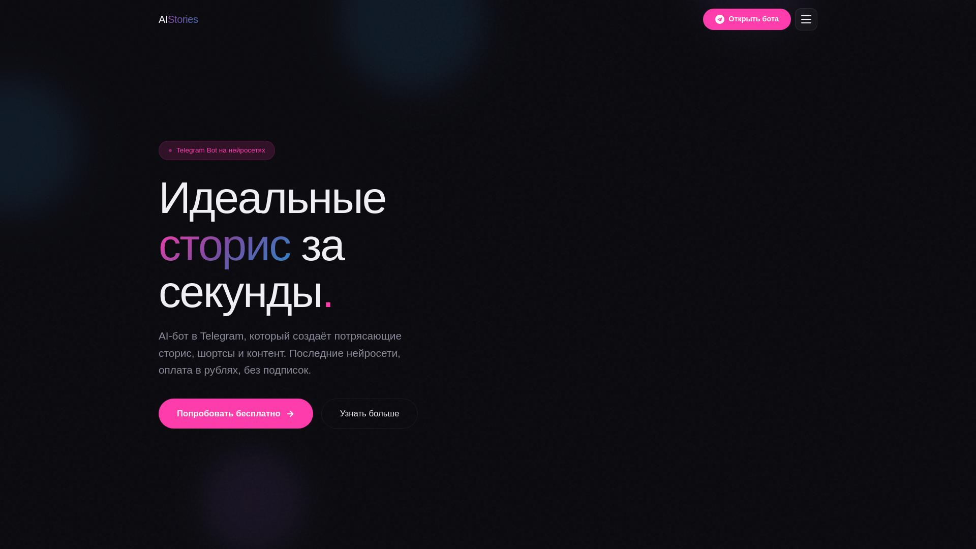 website screenshot of https://aistoriesbot.ru