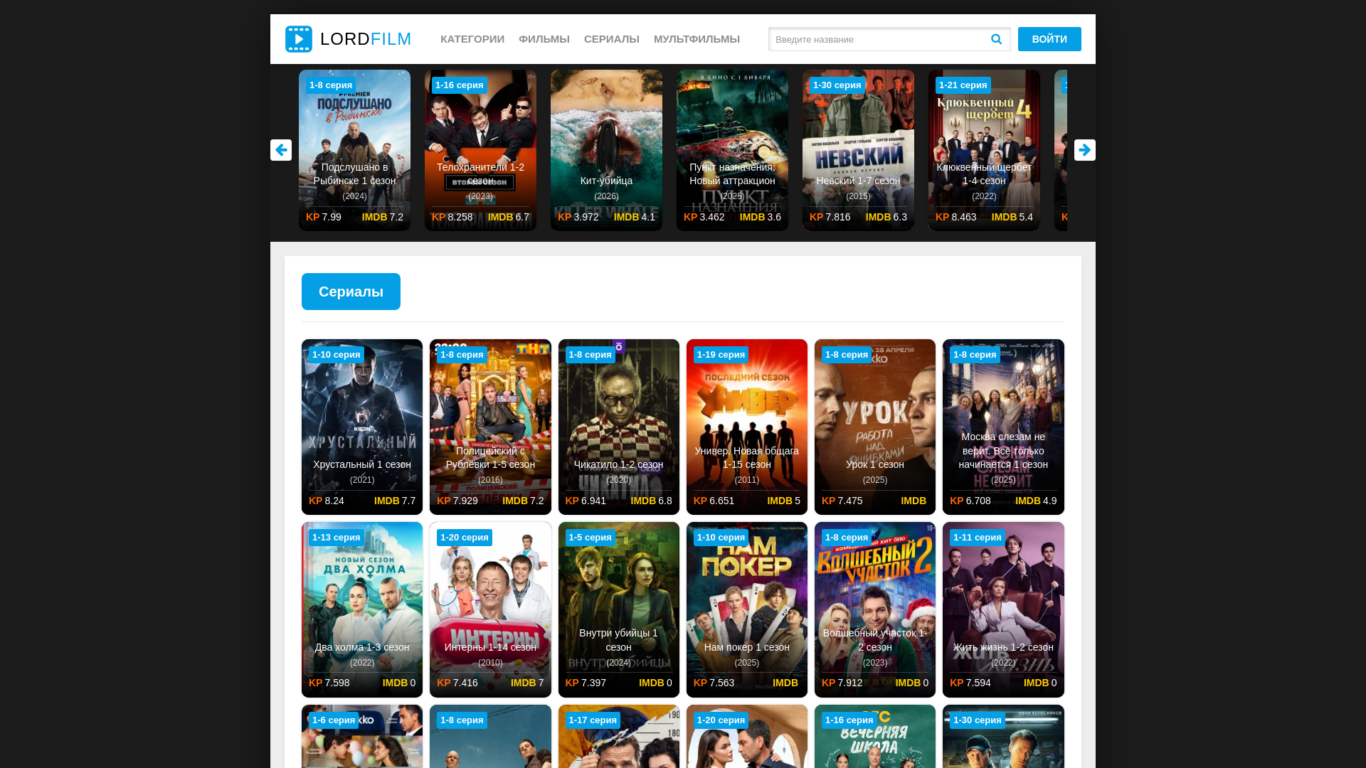 website screenshot of https://lordfilmol.top/