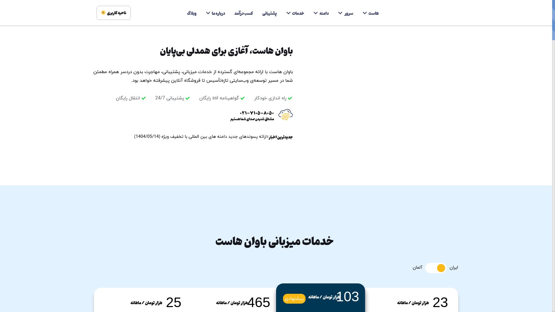 website screenshot of https://bavanhost.com/