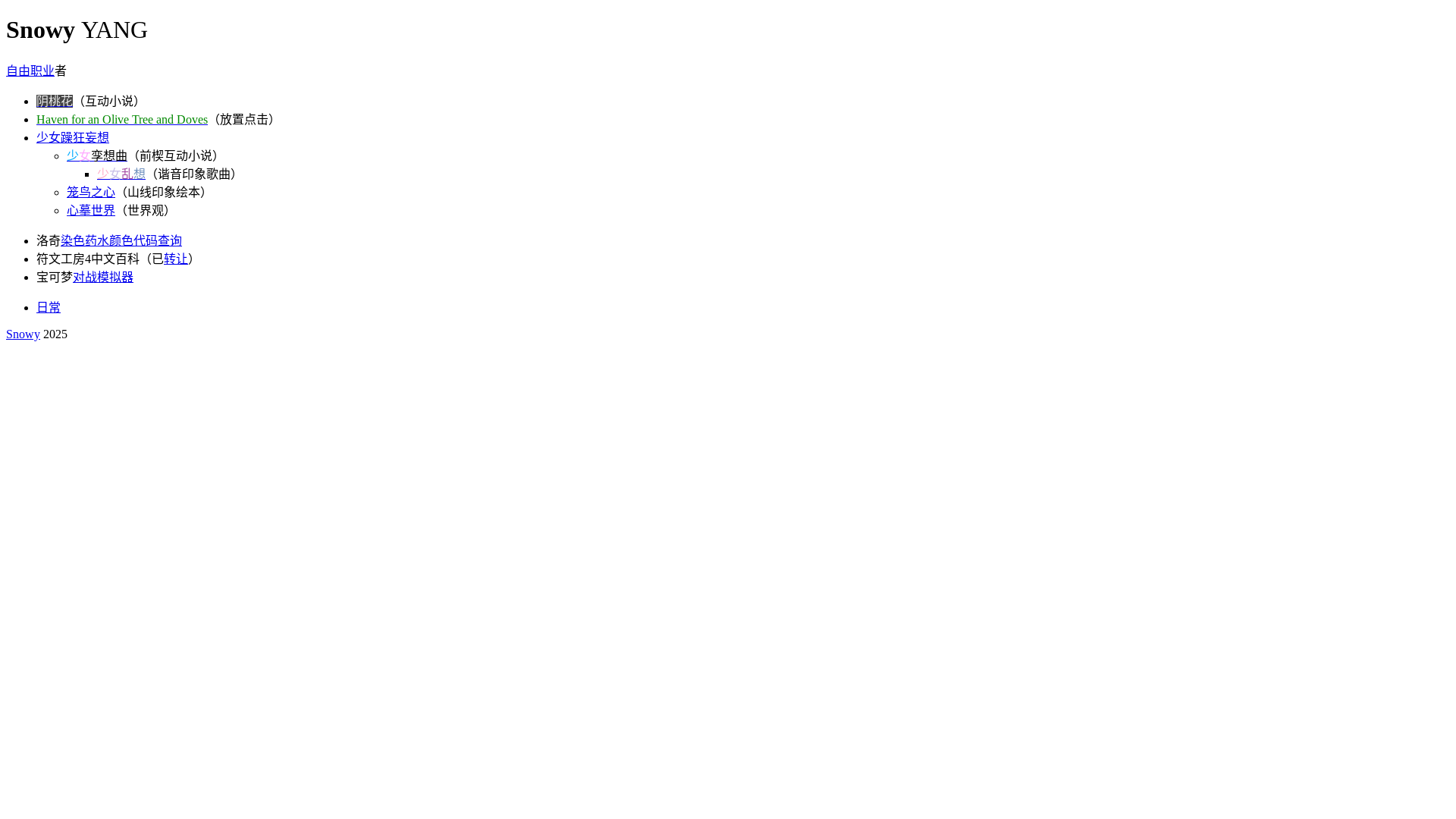 website screenshot of https://snowyyang.pages.dev/