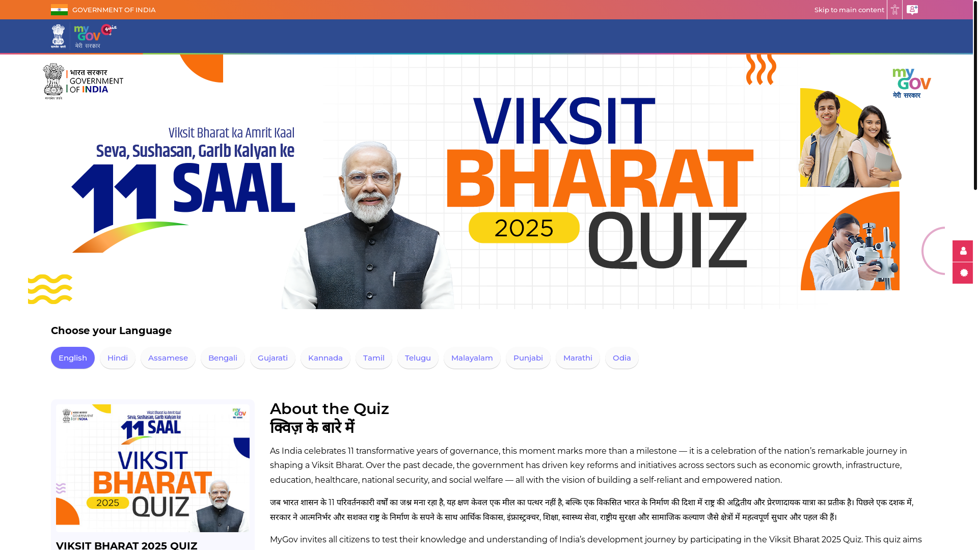 website screenshot of https://quiz.mygov.in/vkq2025/