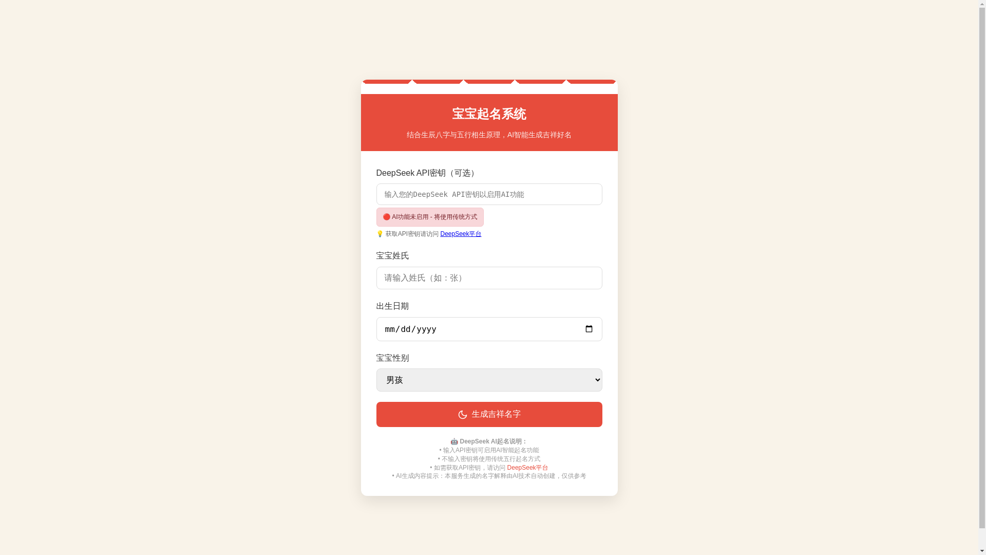 website screenshot of https://babyname-6sj.pages.dev/