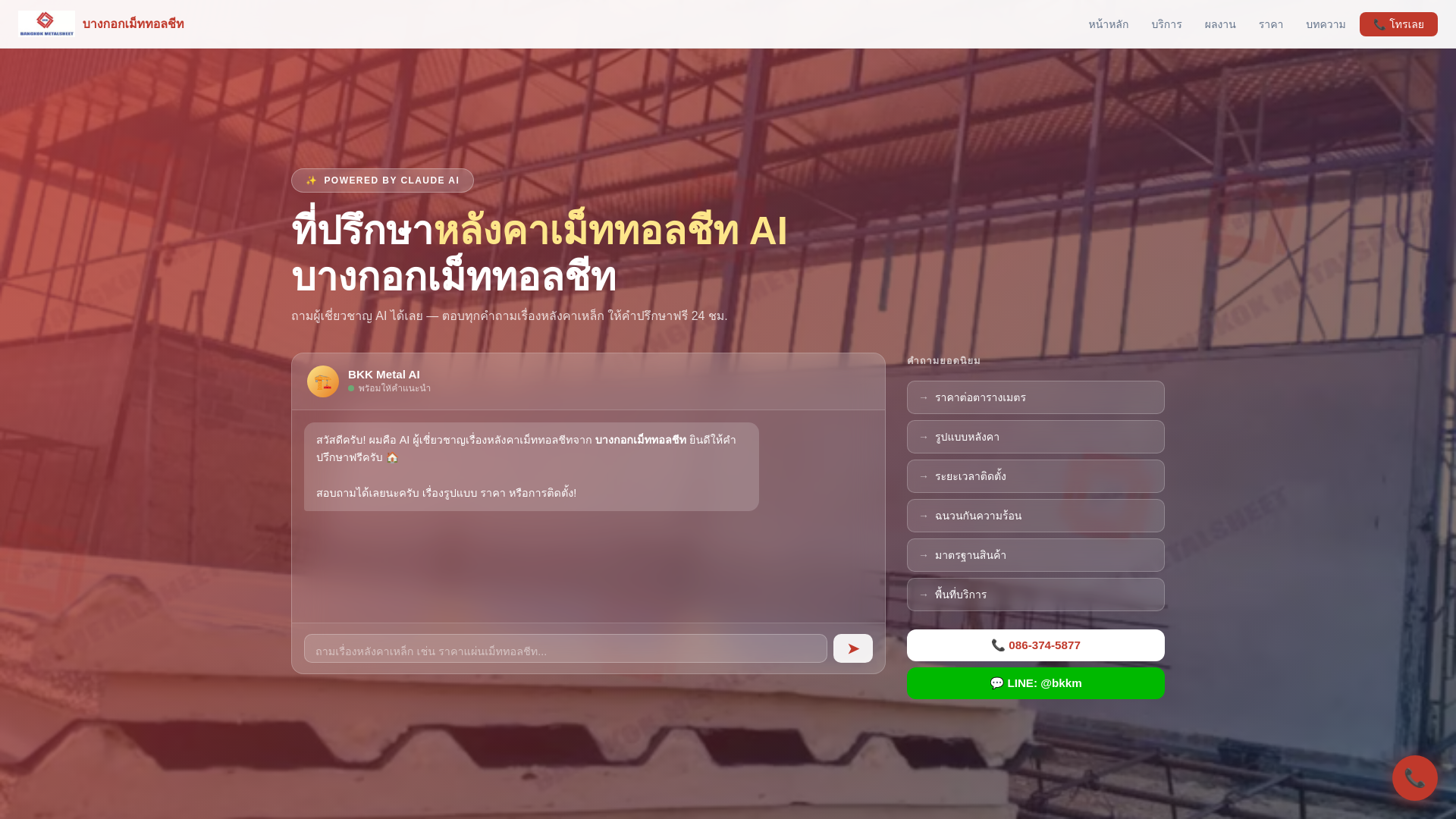 website screenshot of https://bangkokmetalsheet.pages.dev/