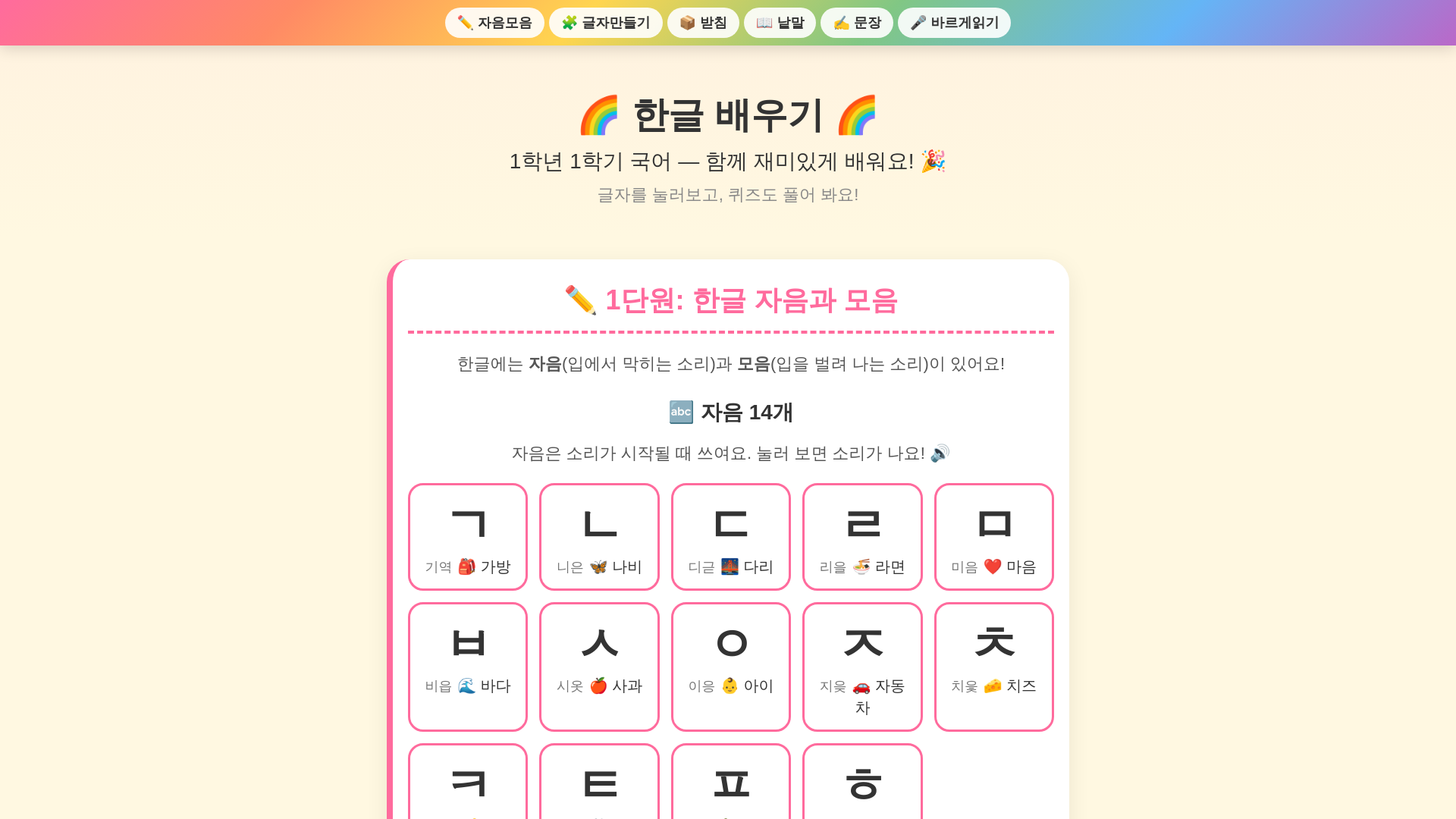 website screenshot of https://korean-1-1.pages.dev/