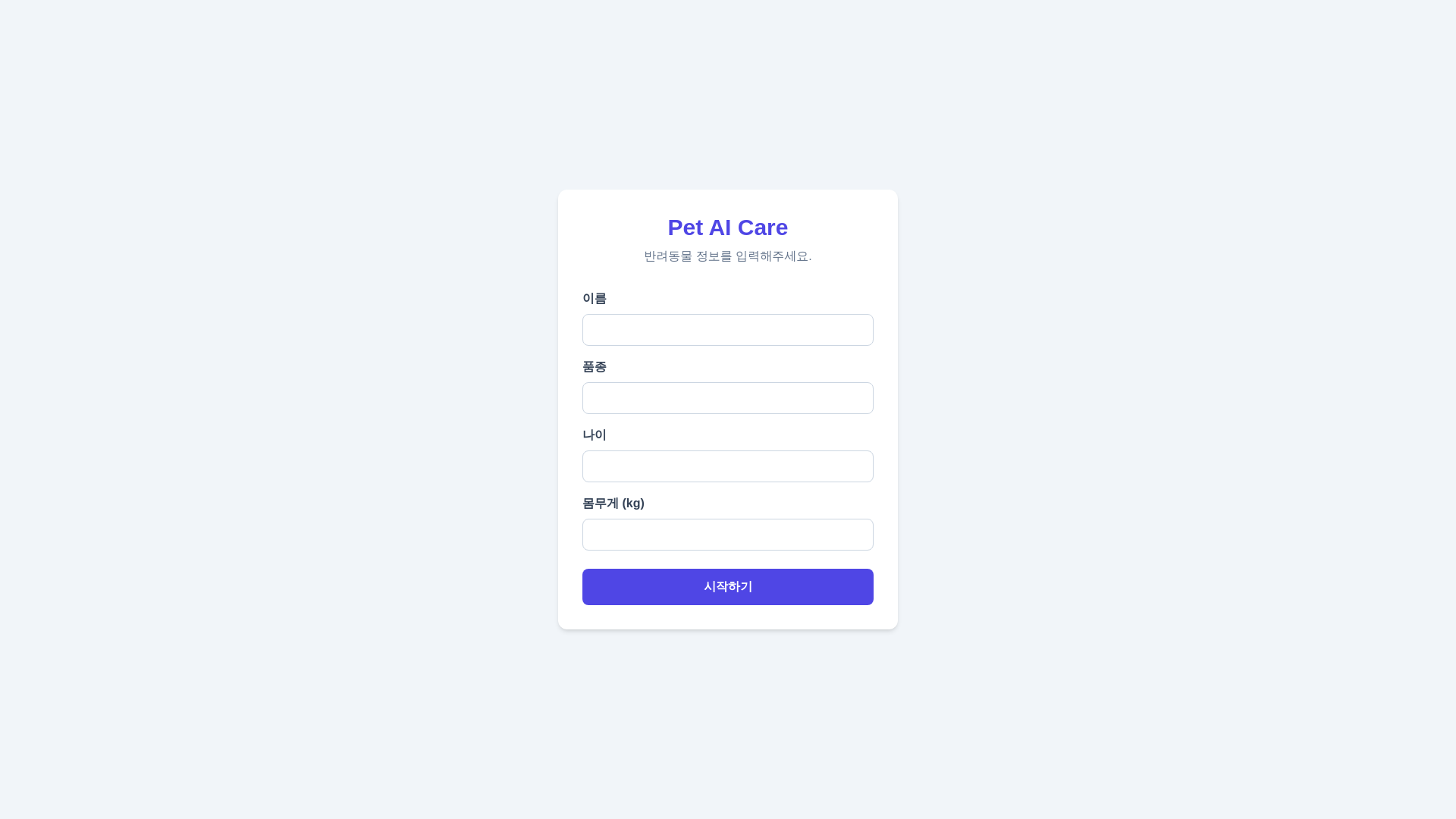 website screenshot of https://pet-ai-care.pages.dev/